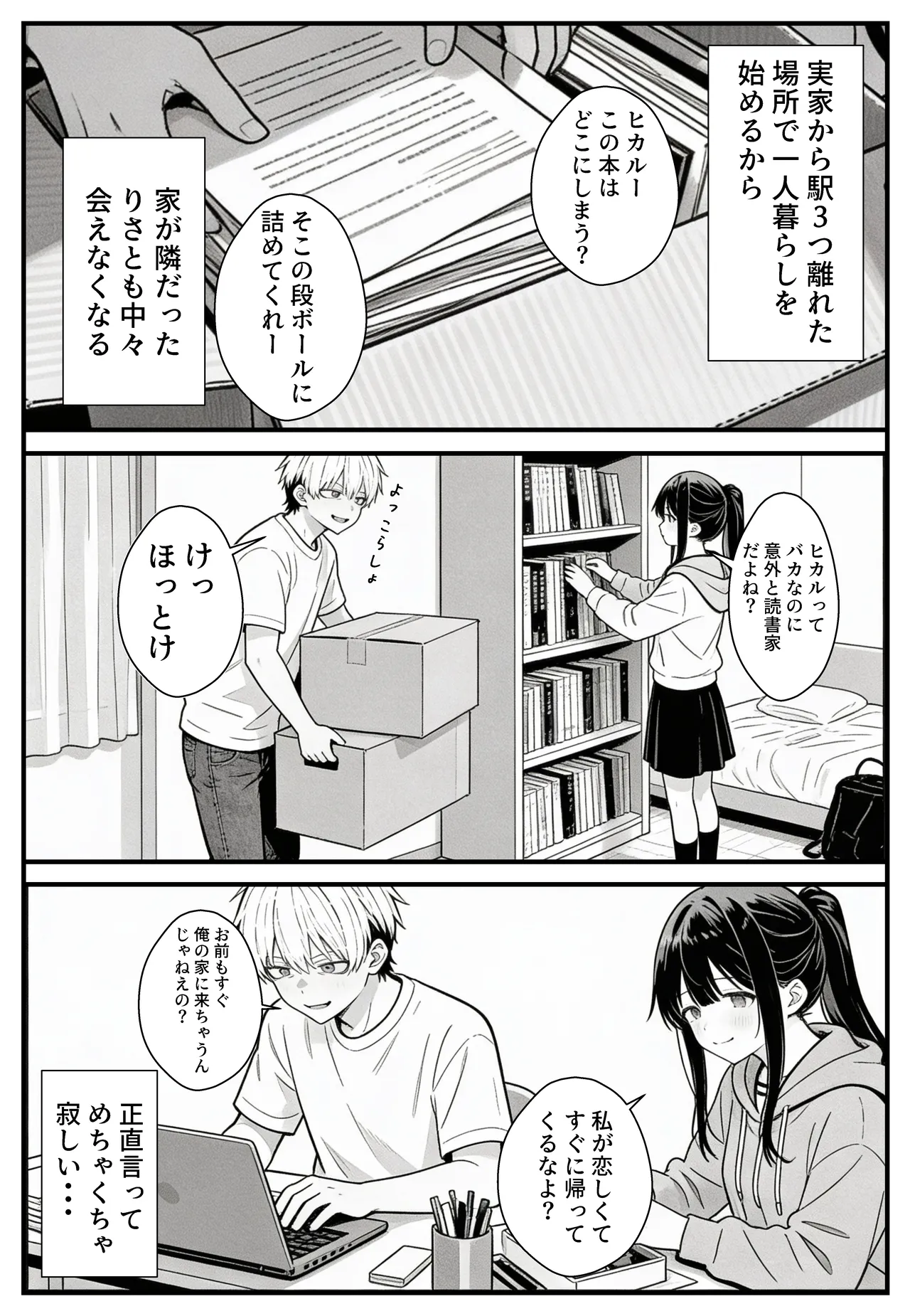 幼馴染みの彼には言えない私と義父のウラのカオ page 6 full