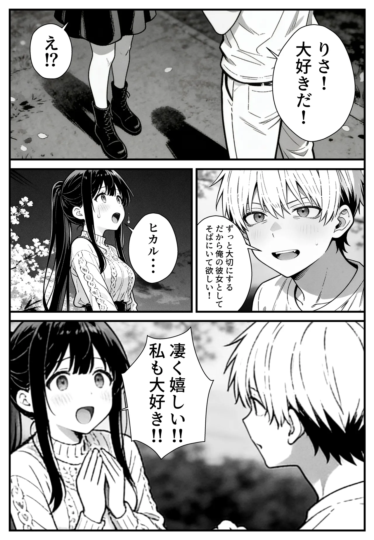 幼馴染みの彼には言えない私と義父のウラのカオ page 8 full