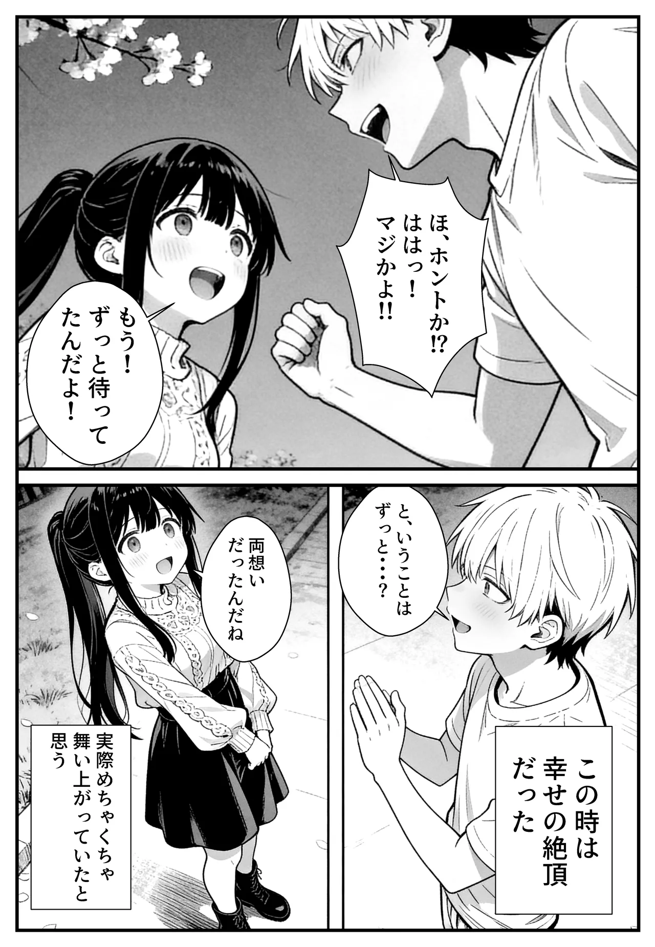 幼馴染みの彼には言えない私と義父のウラのカオ page 9 full