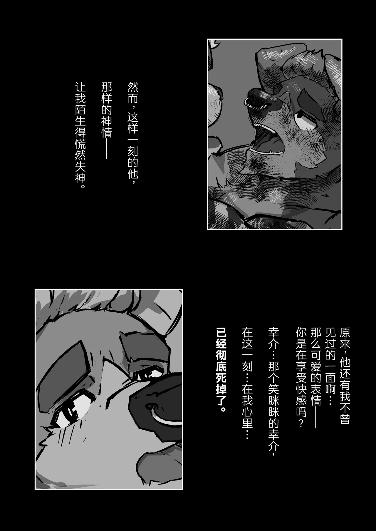 《HAPPILY EVER AFTER》 -《永远幸福直至我们永远快乐》 page 8 full