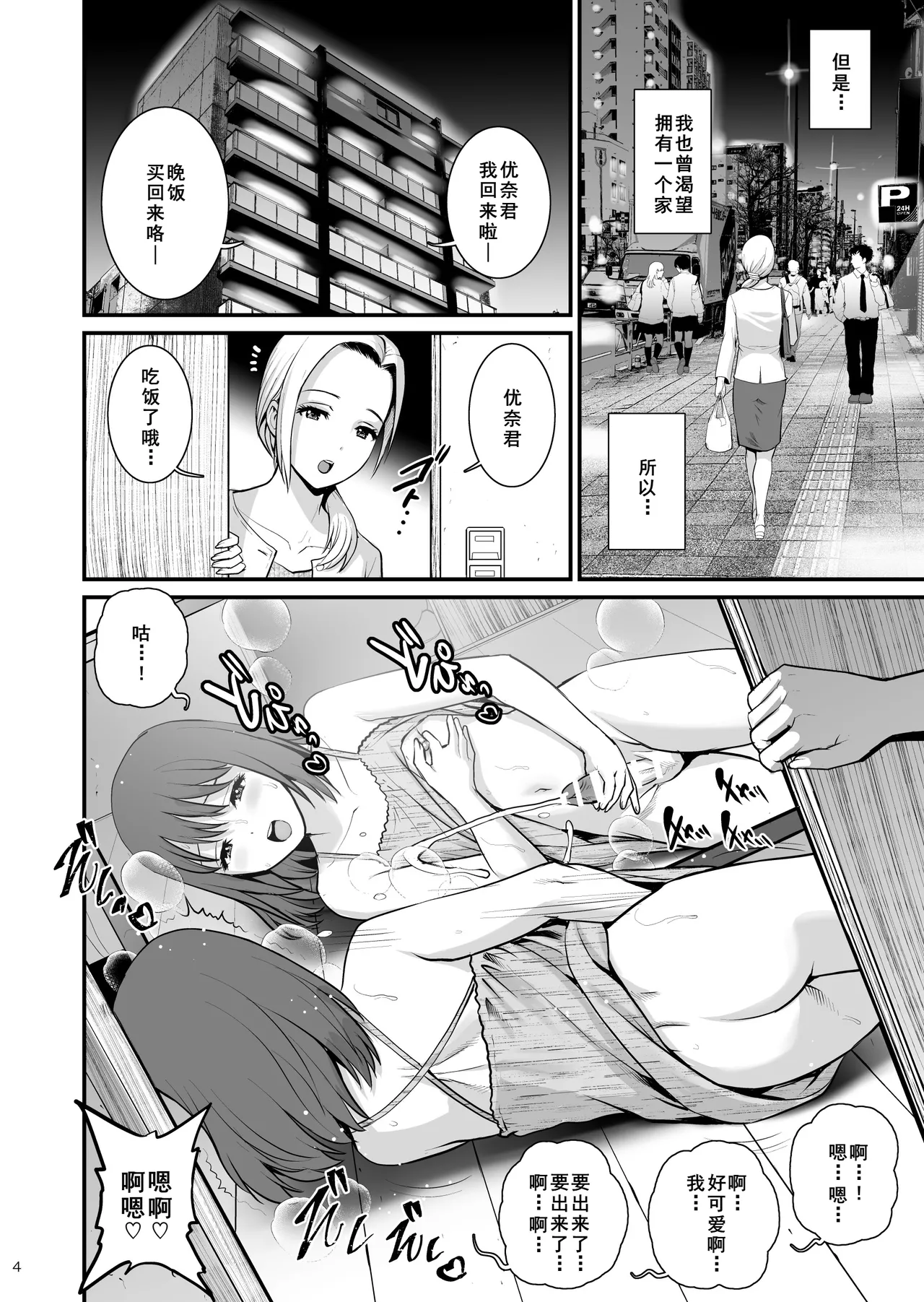 ねつジョquatre page 4 full