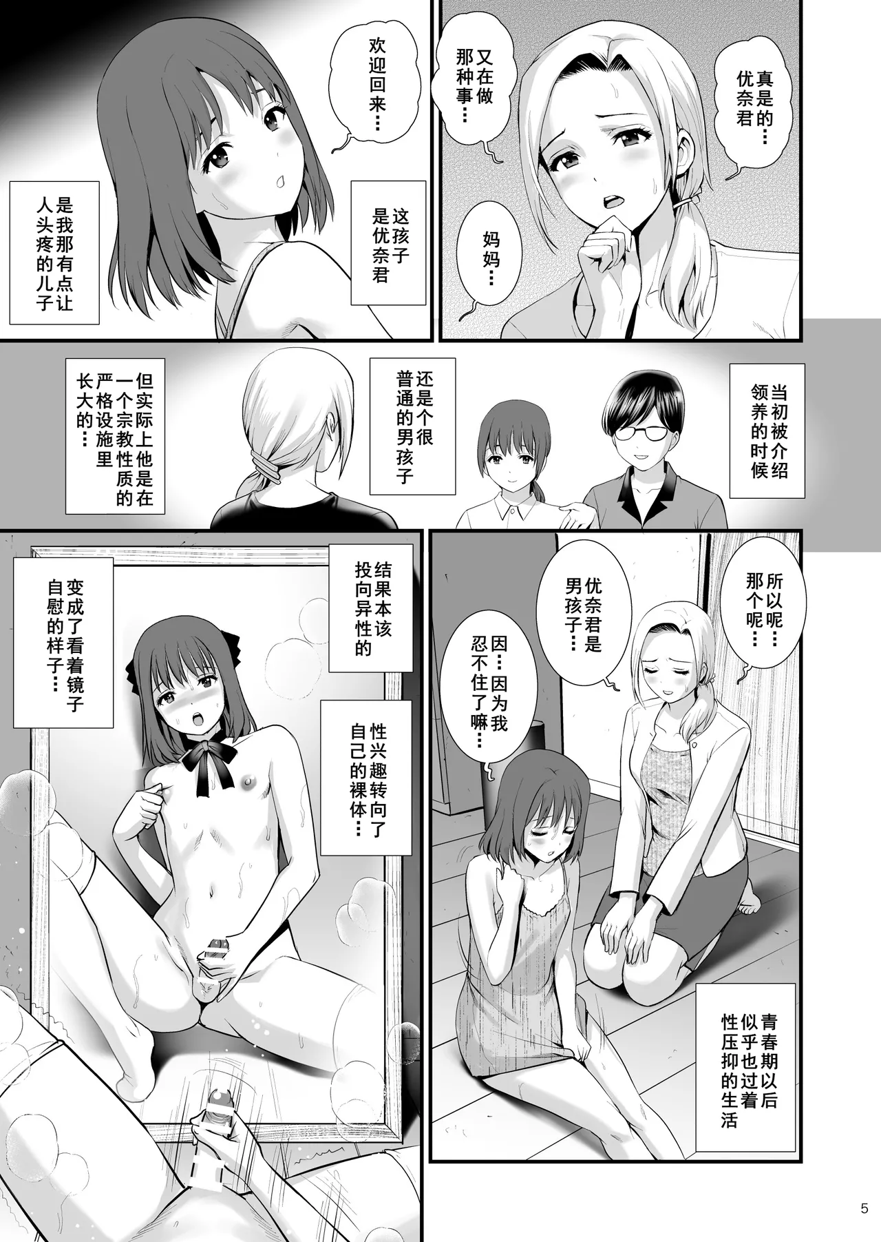 ねつジョquatre page 5 full