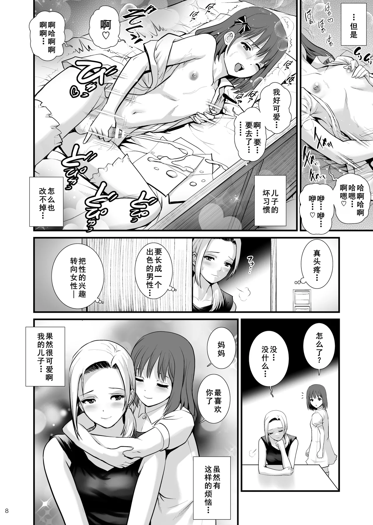 ねつジョquatre page 8 full