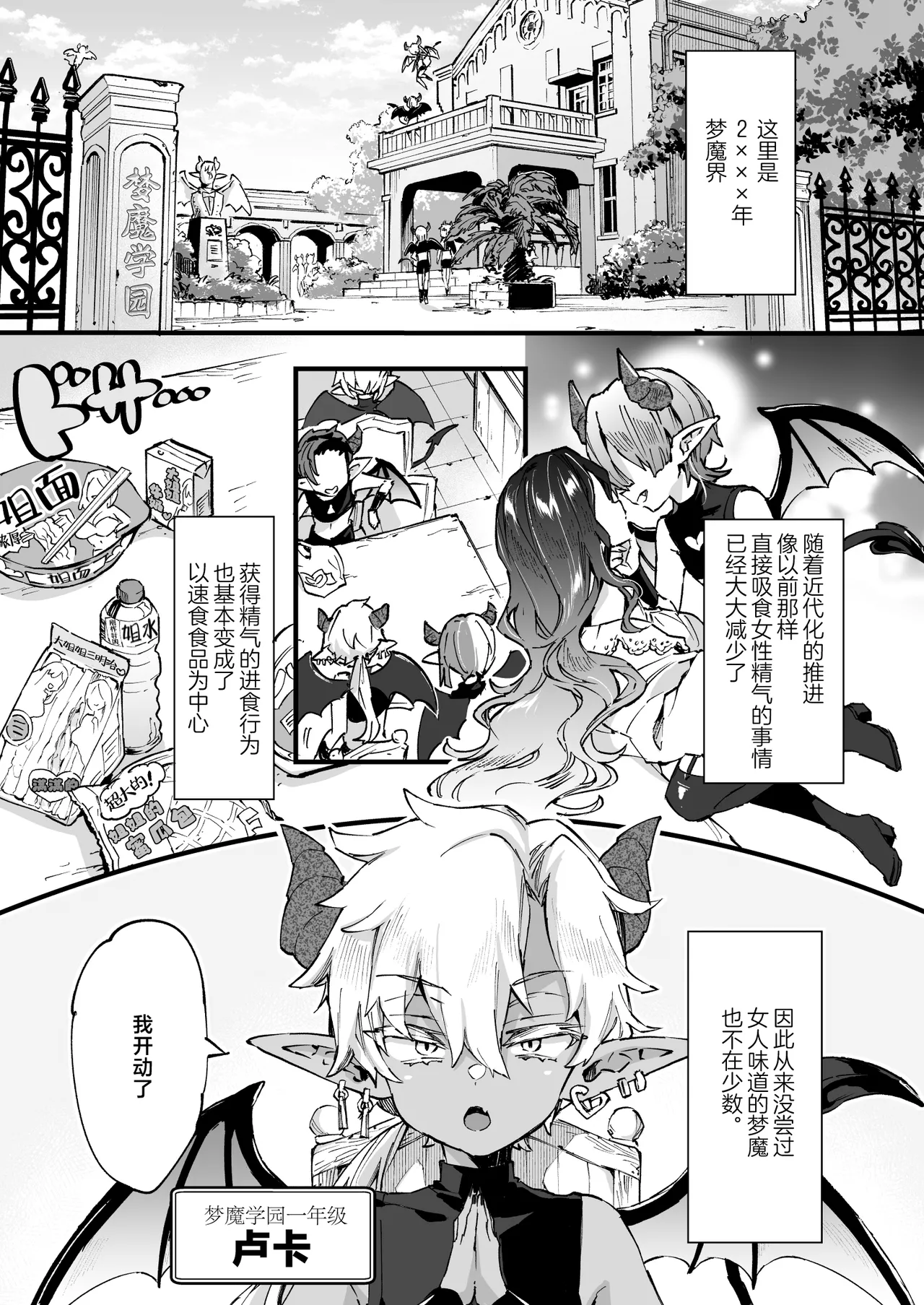 Incubus-kun wa Manpuku o Shiranai | 小梦魇卢卡不曾知晓饱腹之感 page 6 full