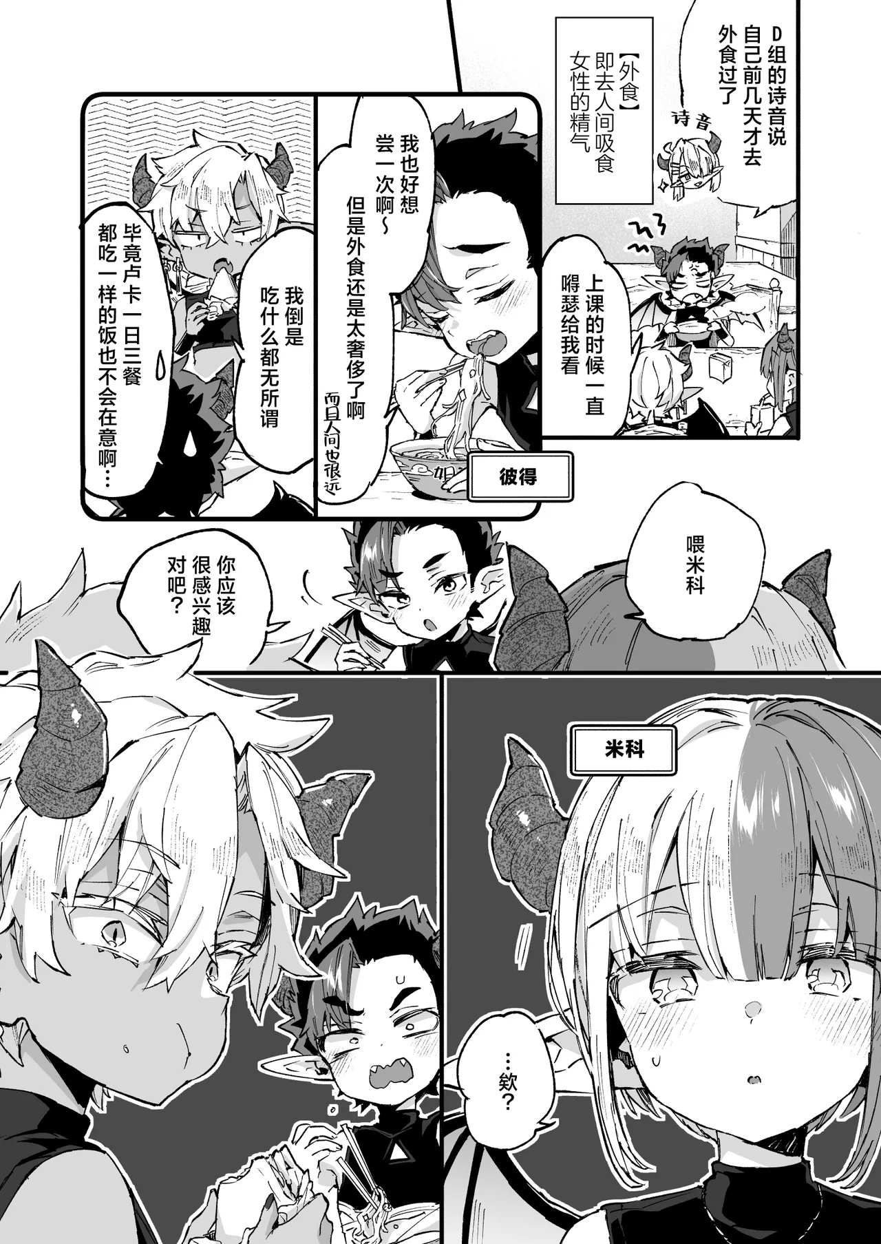 Incubus-kun wa Manpuku o Shiranai | 小梦魇卢卡不曾知晓饱腹之感 page 7 full