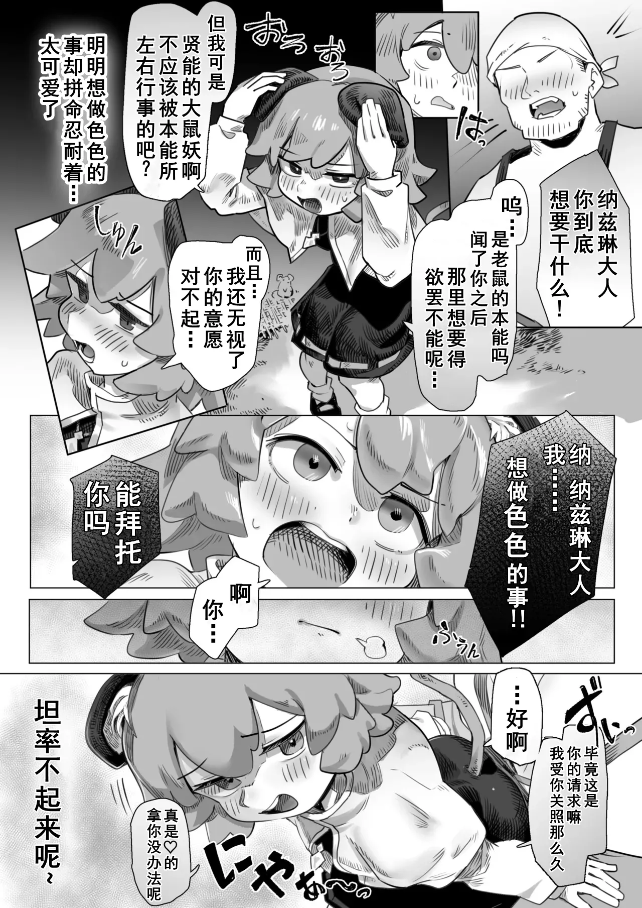 Chinpo Hakken!? Nazrin page 10 full
