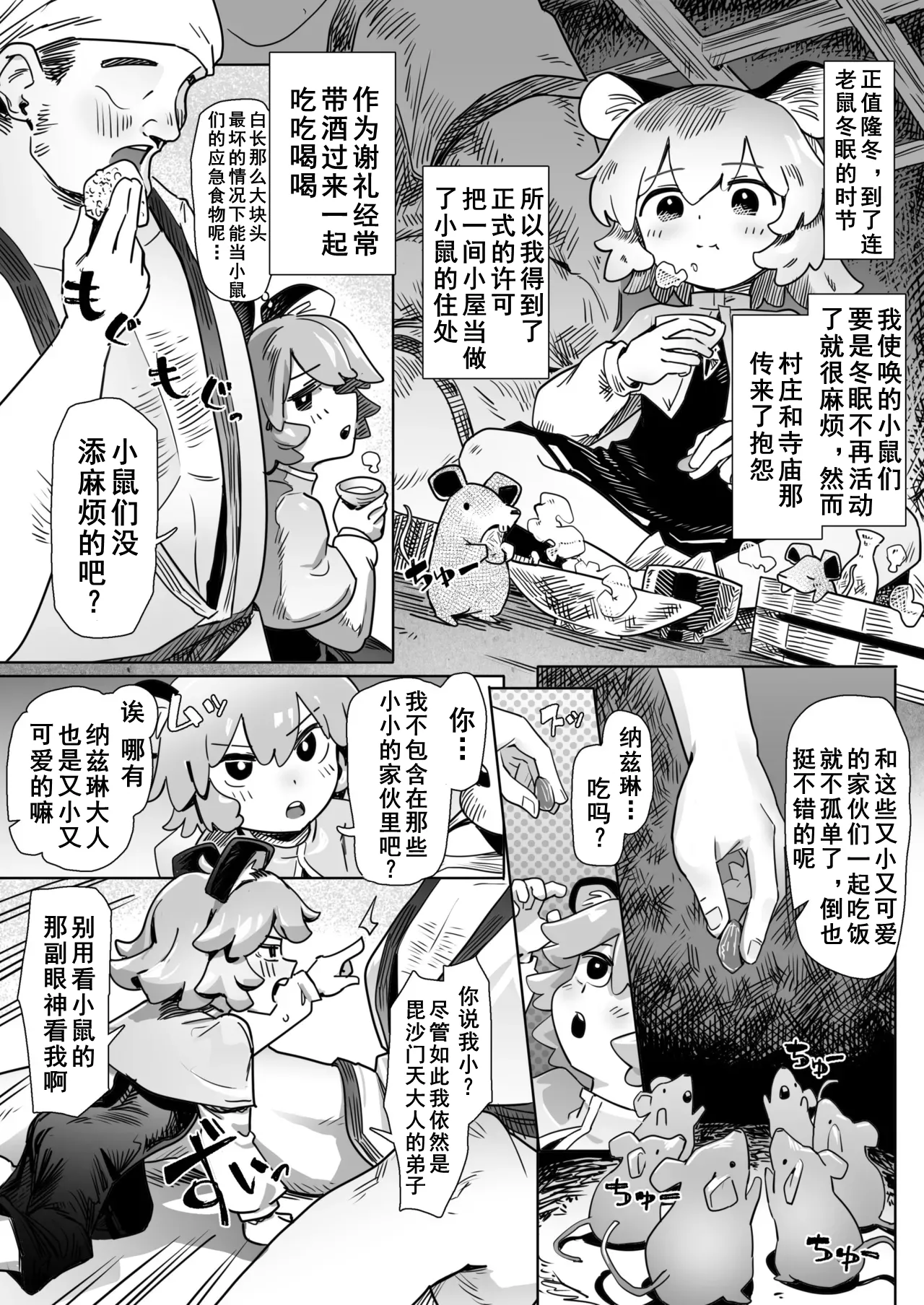 Chinpo Hakken!? Nazrin page 2 full