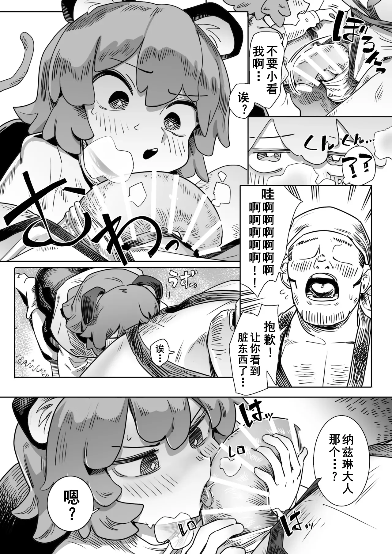 Chinpo Hakken!? Nazrin page 3 full