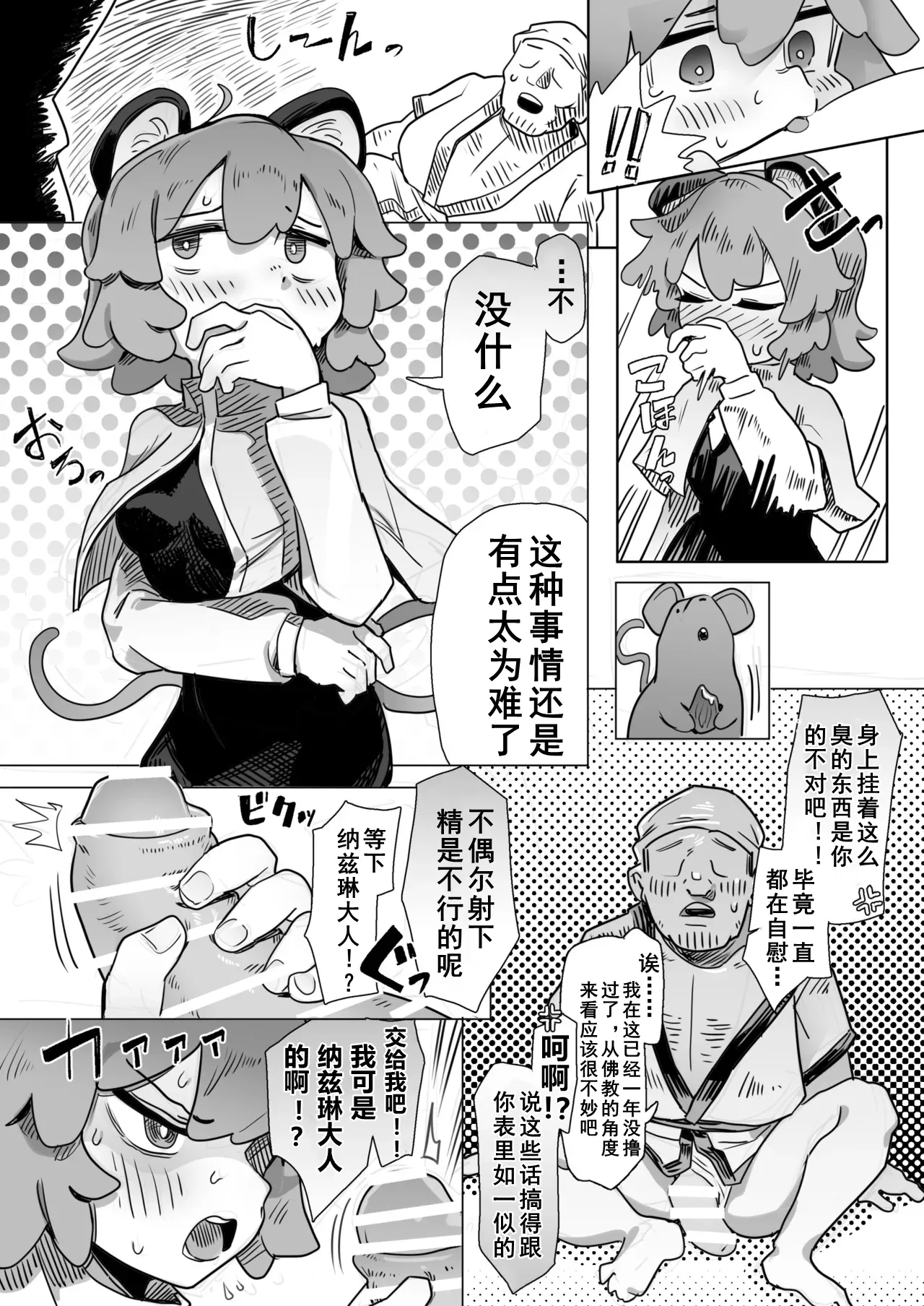 Chinpo Hakken!? Nazrin page 4 full