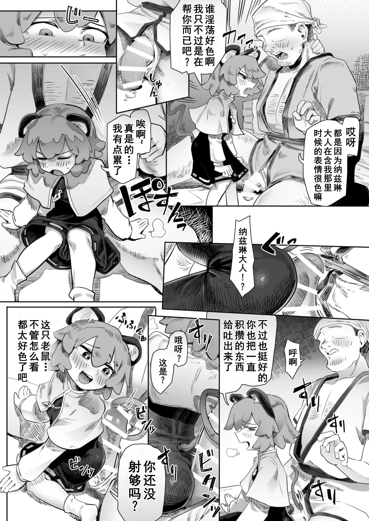 Chinpo Hakken!? Nazrin page 8 full