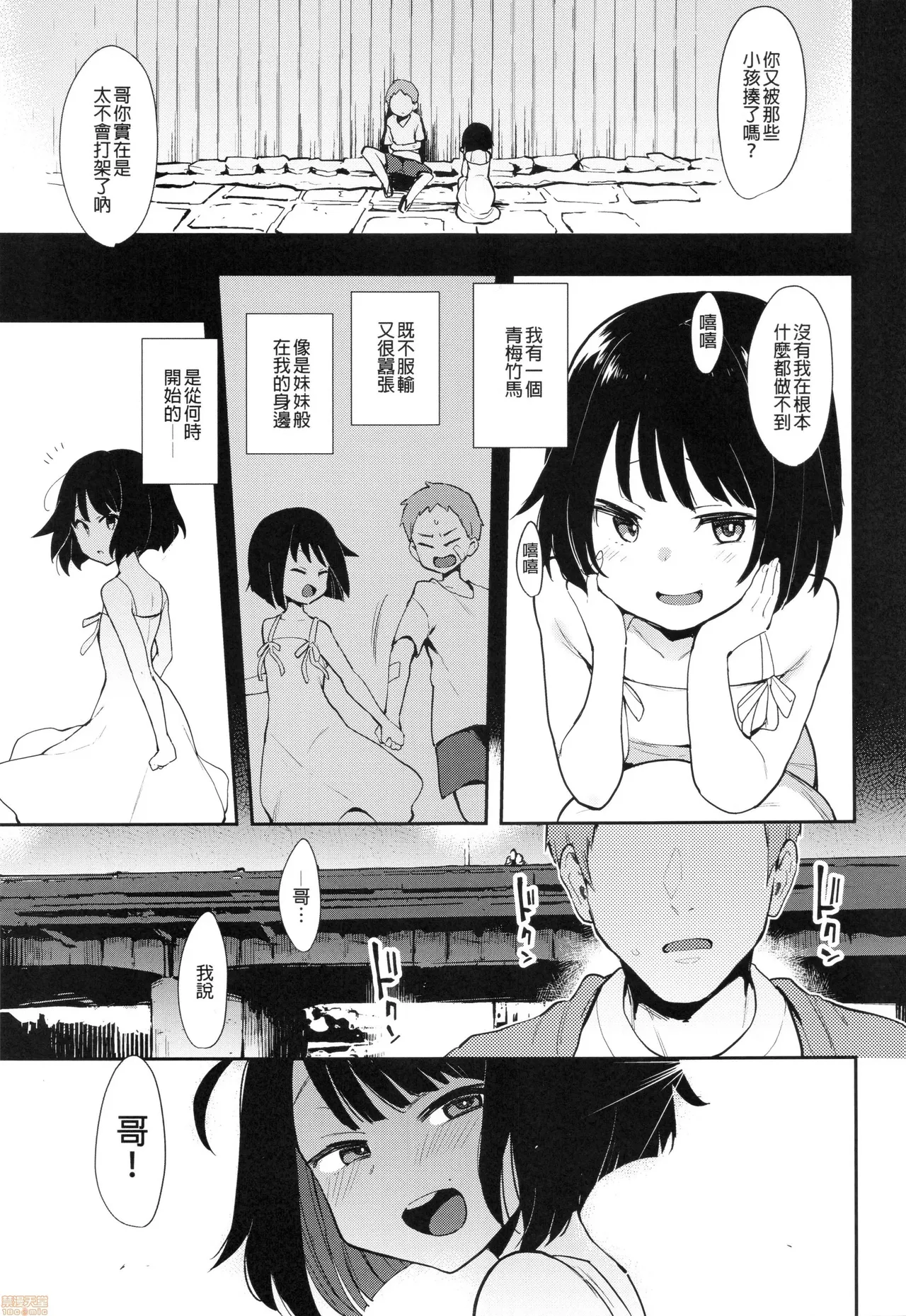 蝶子1~5 page 2 full