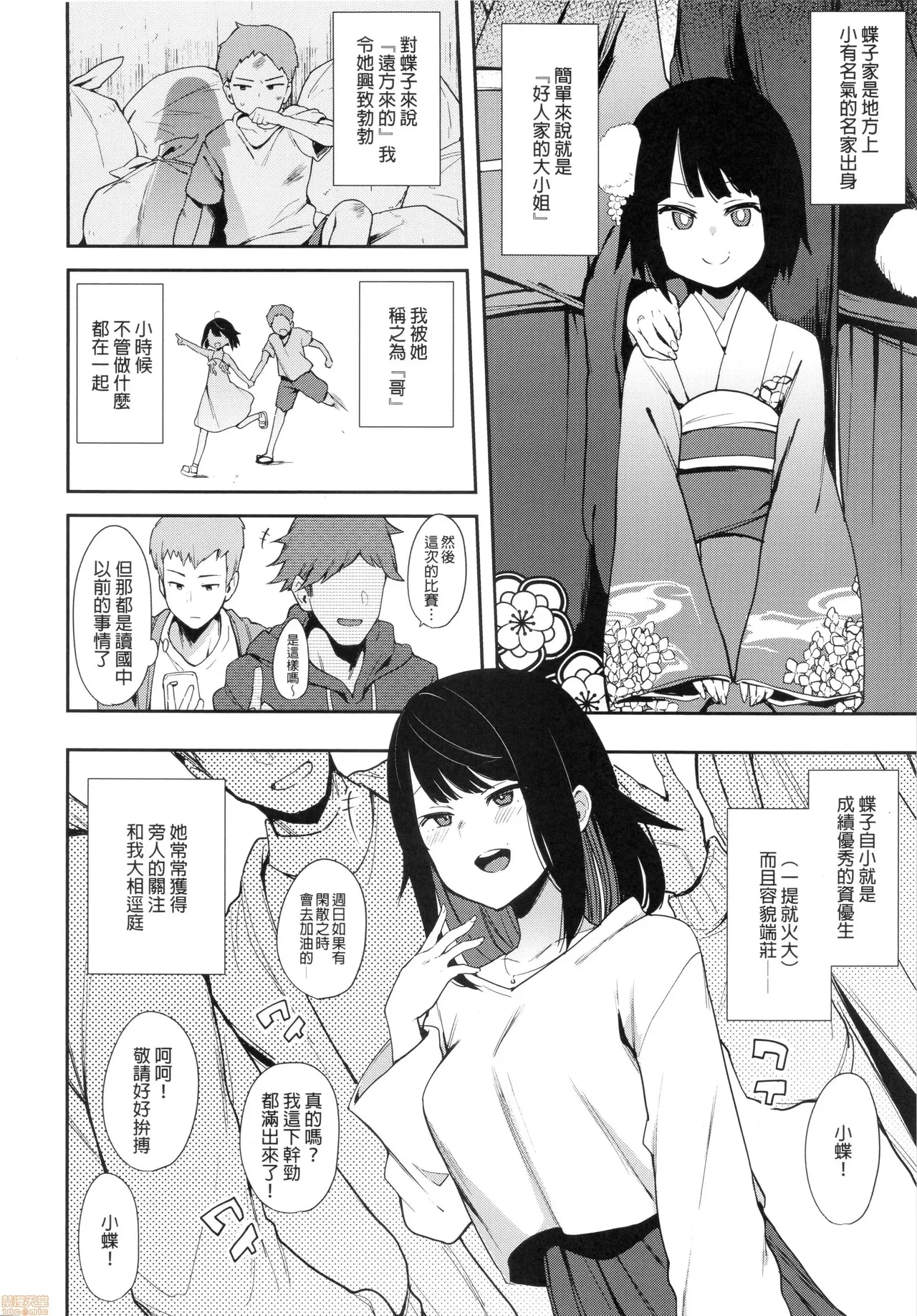 蝶子1~5 page 6 full