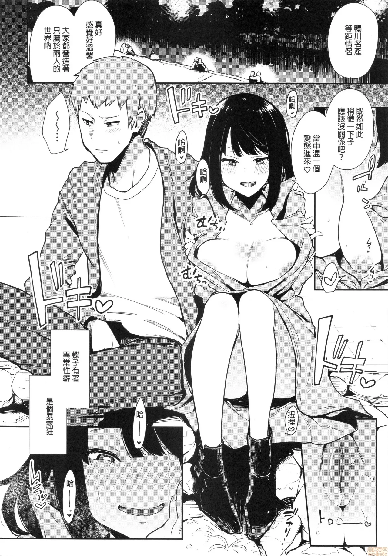 蝶子1~5 page 8 full