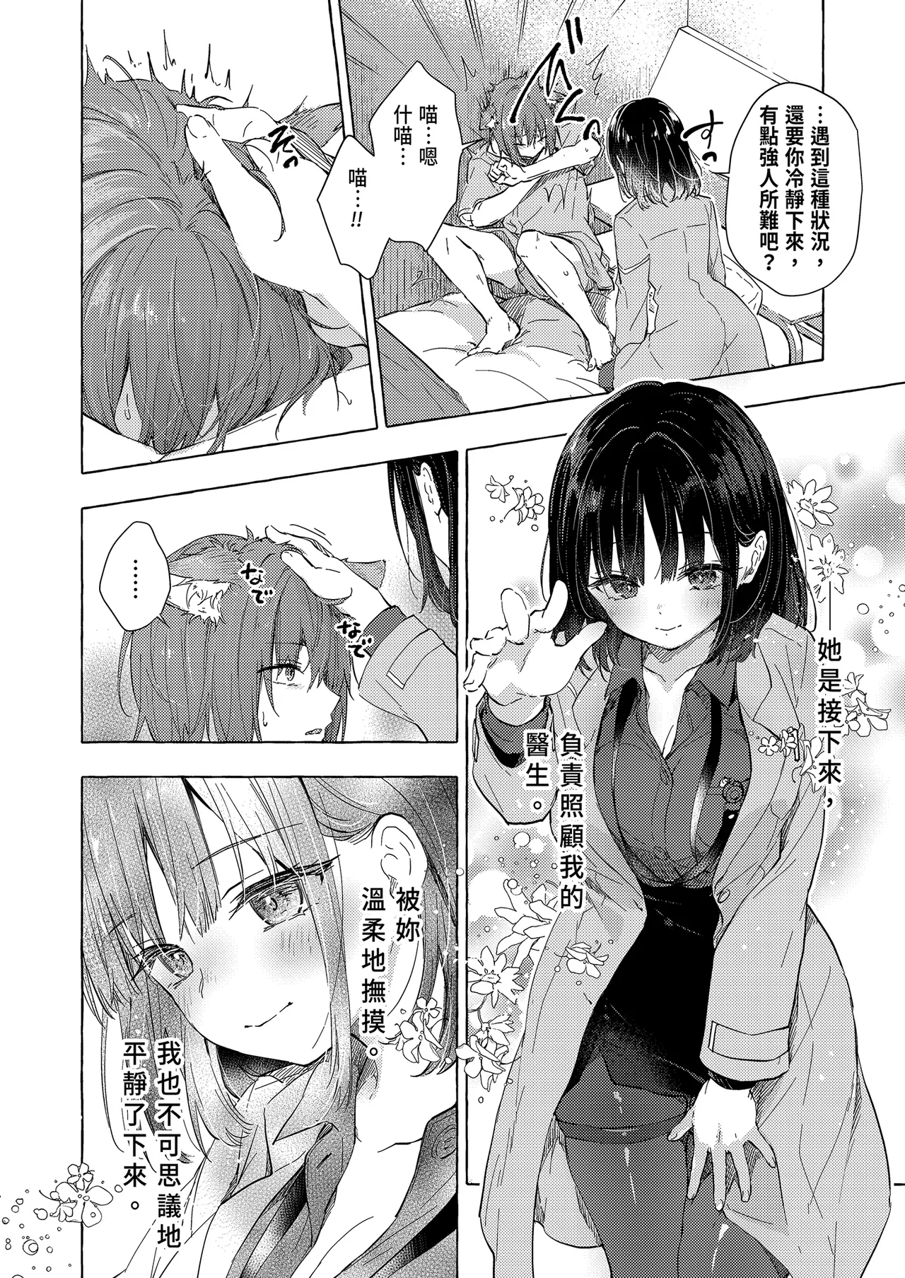Ningen ni natta Boku to Kimi to no 4-nenkan | 成為人類的我與你的四年時光1 page 10 full