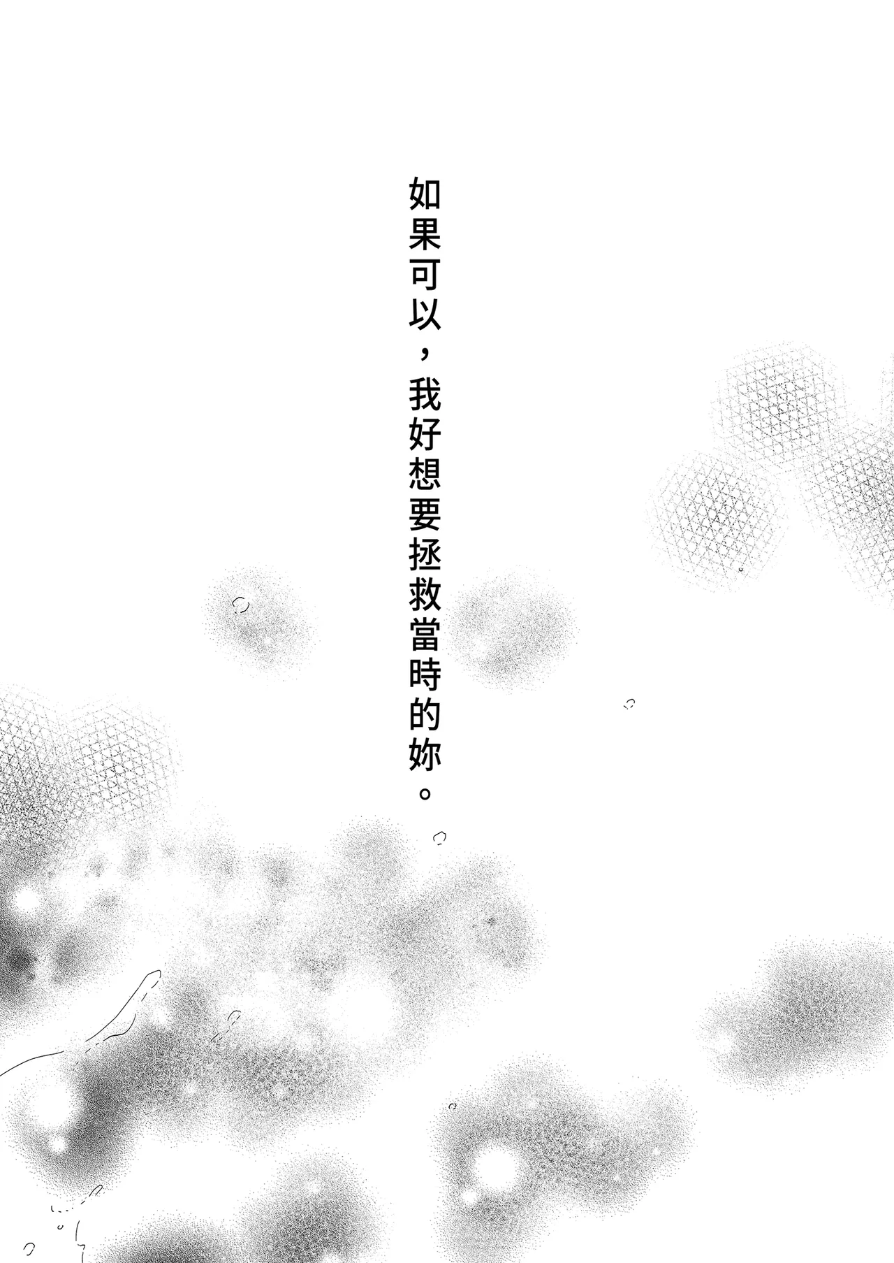 Ningen ni natta Boku to Kimi to no 4-nenkan | 成為人類的我與你的四年時光1 page 5 full