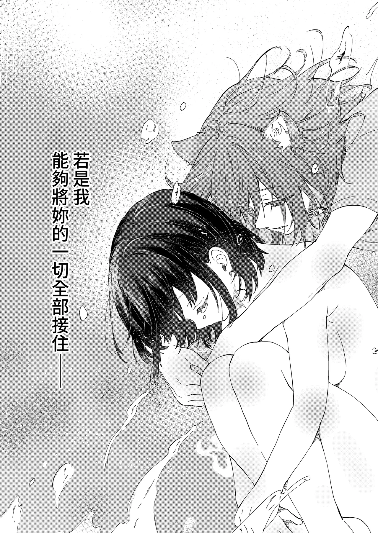 Ningen ni natta Boku to Kimi to no 4-nenkan | 成為人類的我與你的四年時光1 page 7 full
