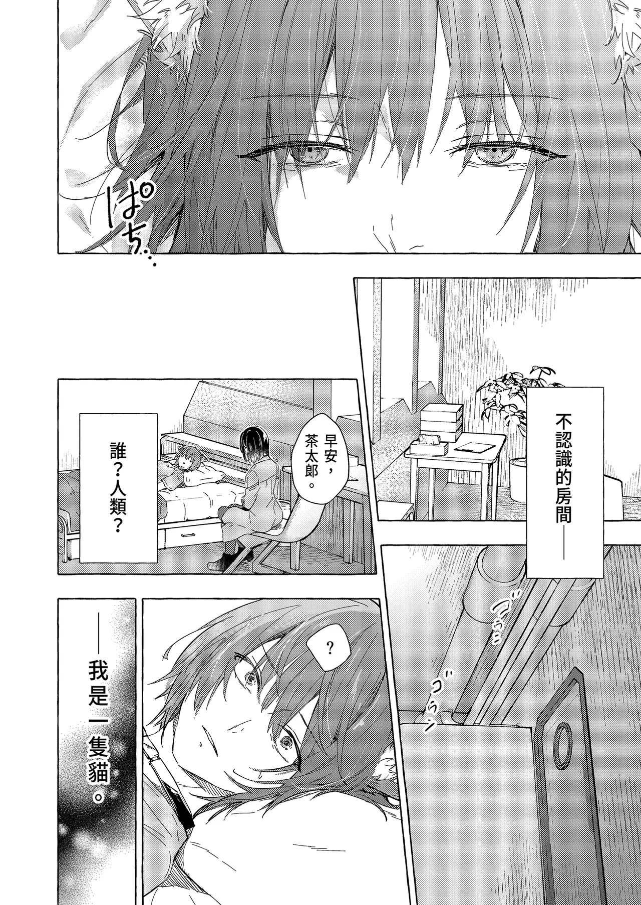 Ningen ni natta Boku to Kimi to no 4-nenkan | 成為人類的我與你的四年時光1 page 8 full