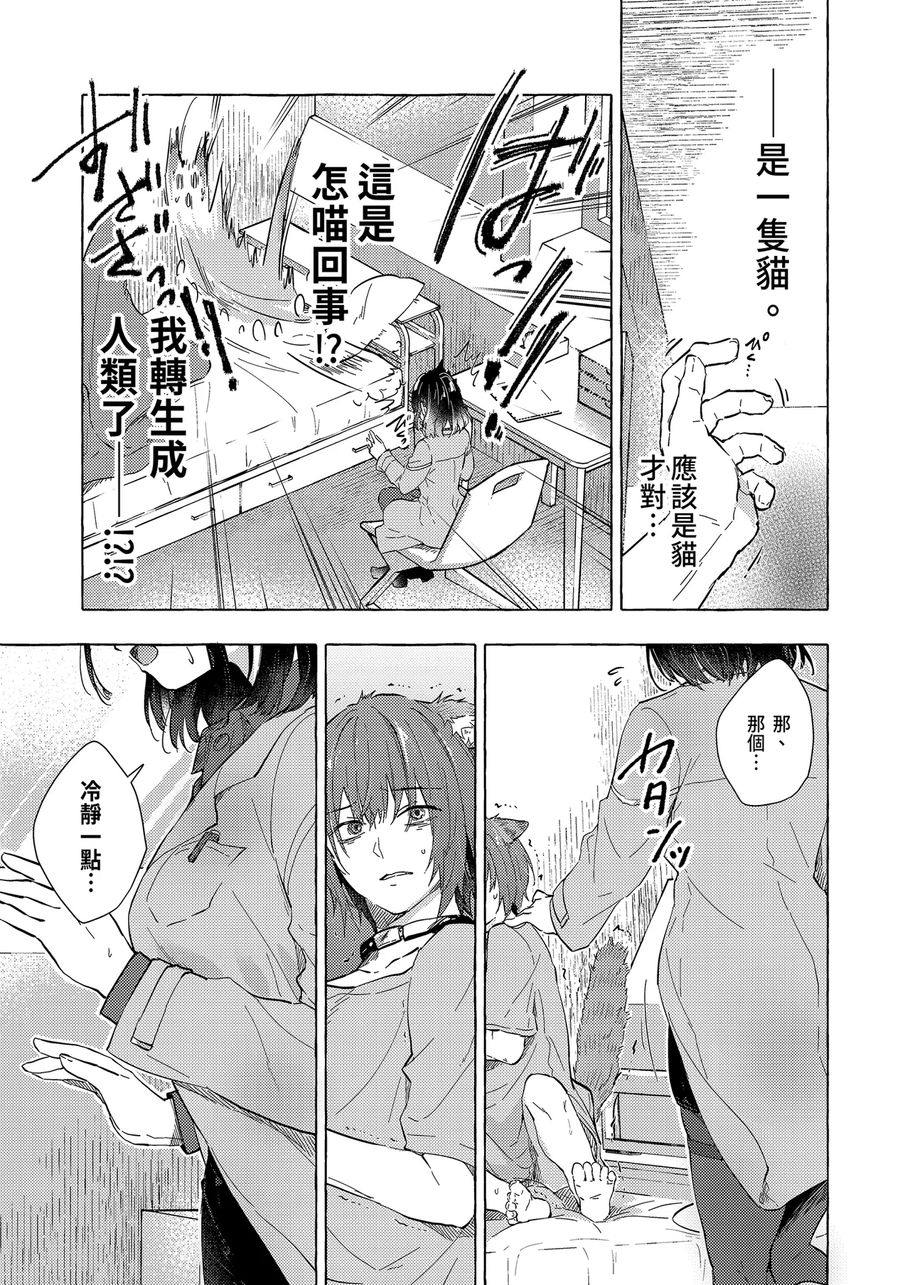 Ningen ni natta Boku to Kimi to no 4-nenkan | 成為人類的我與你的四年時光1 page 9 full