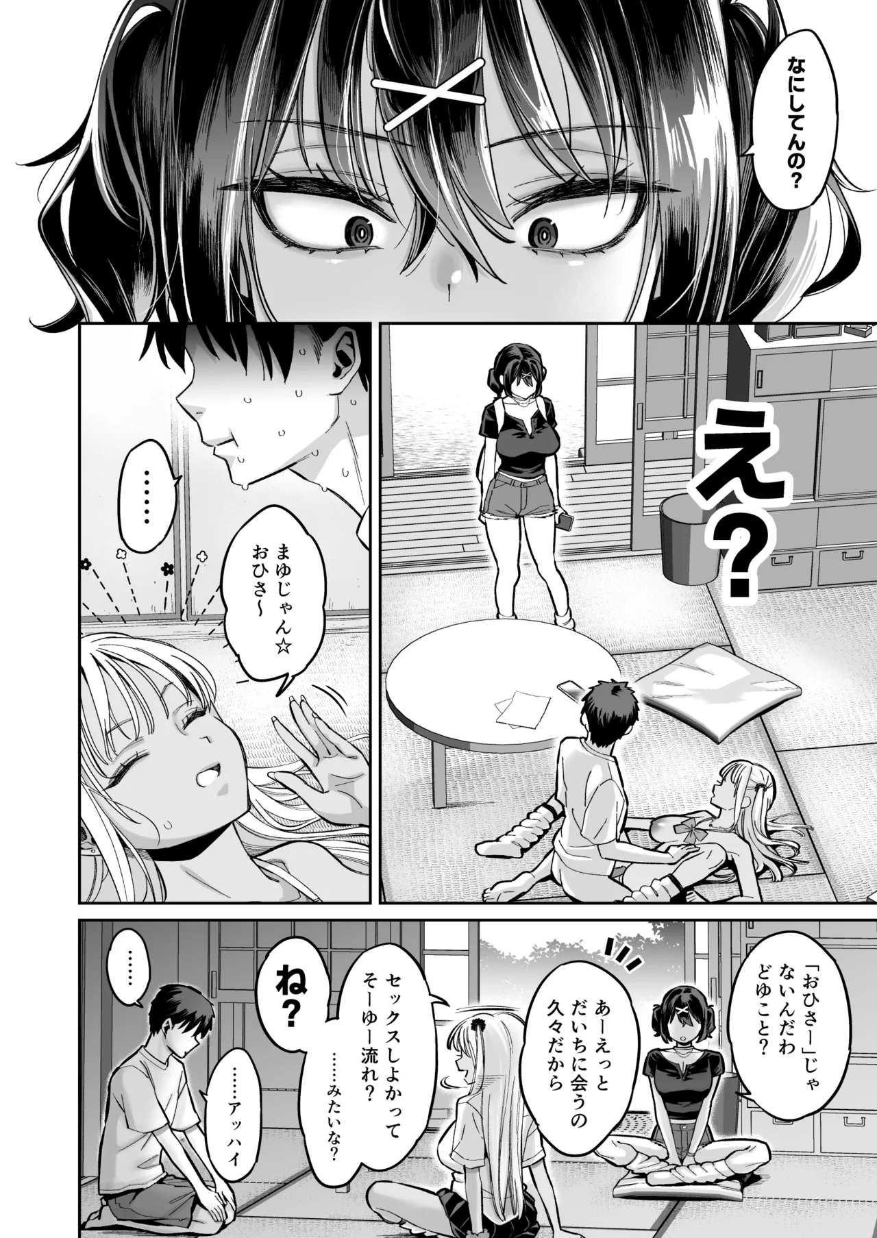 [ぐりちゃんとこのほん (軽部ぐり)] むかつく幼馴染＋従妹のま〇こに性欲処理でコキ使われる話。[DL版] Hentai - Raw  11