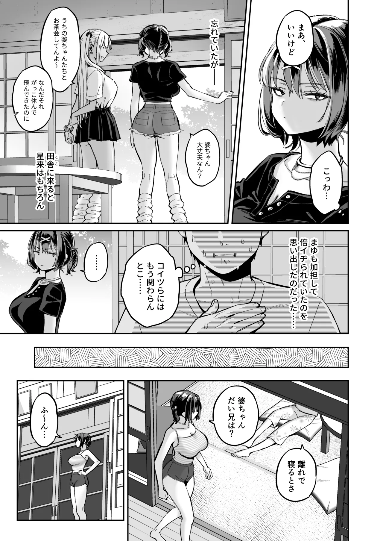 [ぐりちゃんとこのほん (軽部ぐり)] むかつく幼馴染＋従妹のま〇こに性欲処理でコキ使われる話。[DL版] Hentai - Raw  12