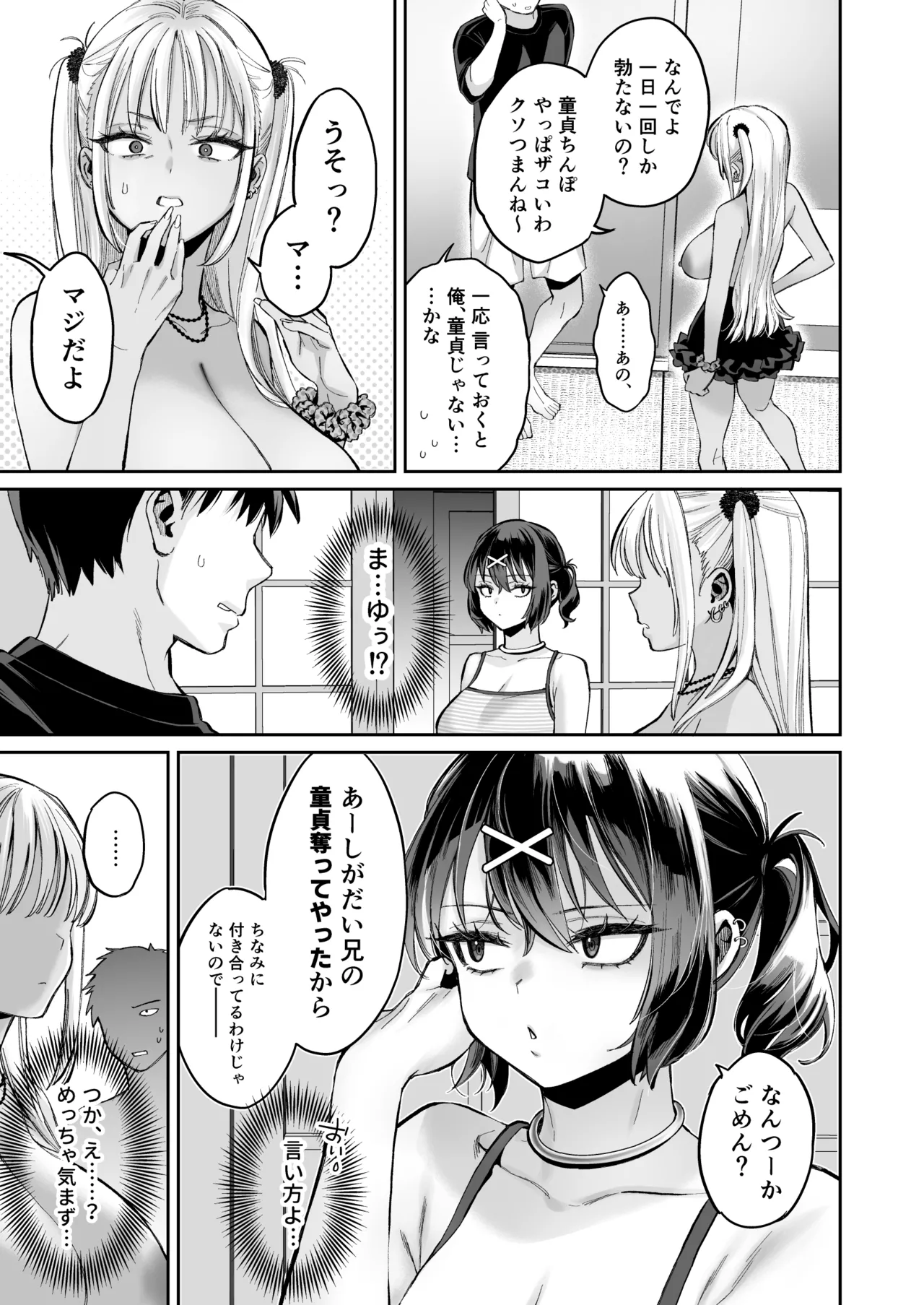 [ぐりちゃんとこのほん (軽部ぐり)] むかつく幼馴染＋従妹のま〇こに性欲処理でコキ使われる話。[DL版] Hentai - Raw  14