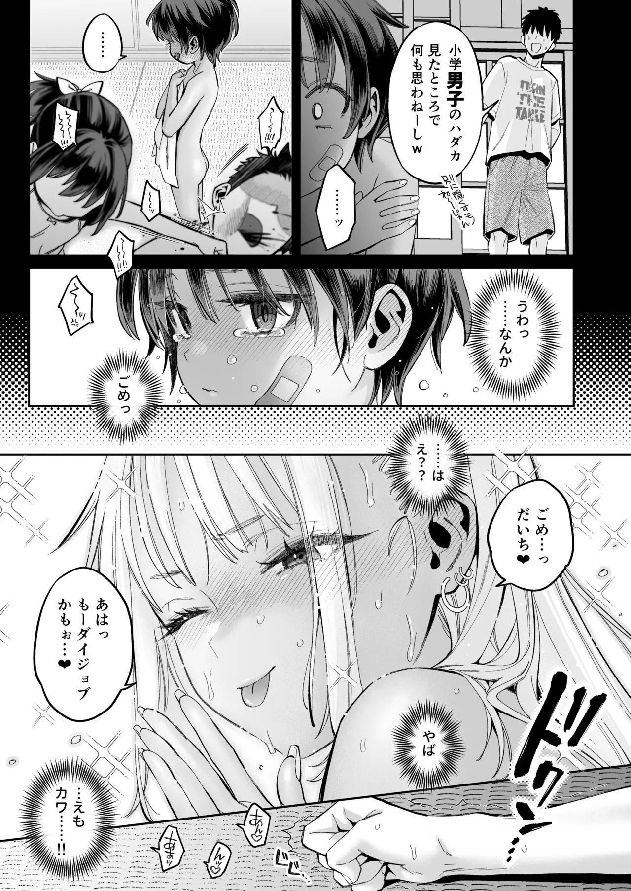 [ぐりちゃんとこのほん (軽部ぐり)] むかつく幼馴染＋従妹のま〇こに性欲処理でコキ使われる話。[DL版] Hentai - Raw  20