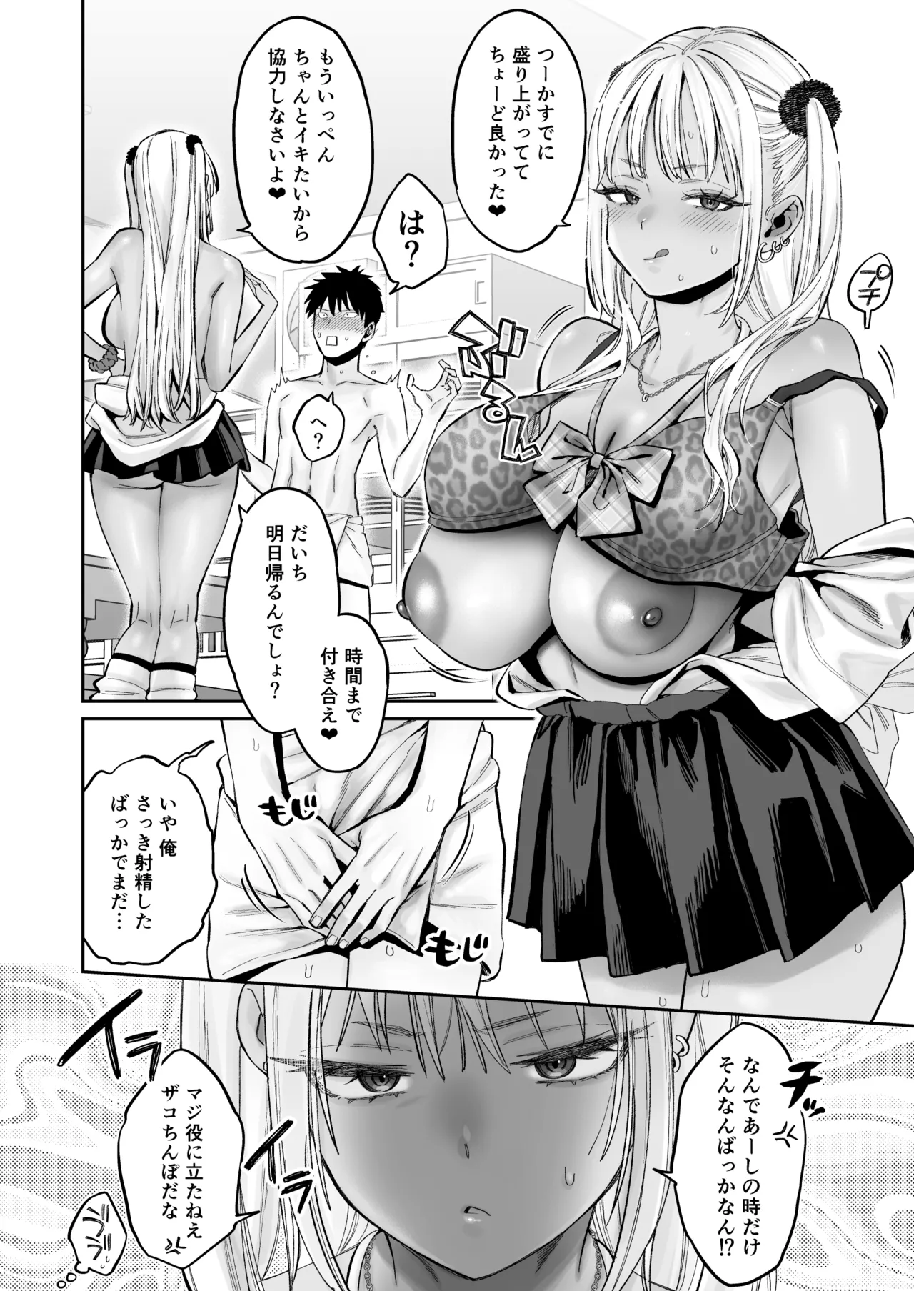 [ぐりちゃんとこのほん (軽部ぐり)] むかつく幼馴染＋従妹のま〇こに性欲処理でコキ使われる話。[DL版] Hentai - Raw  37