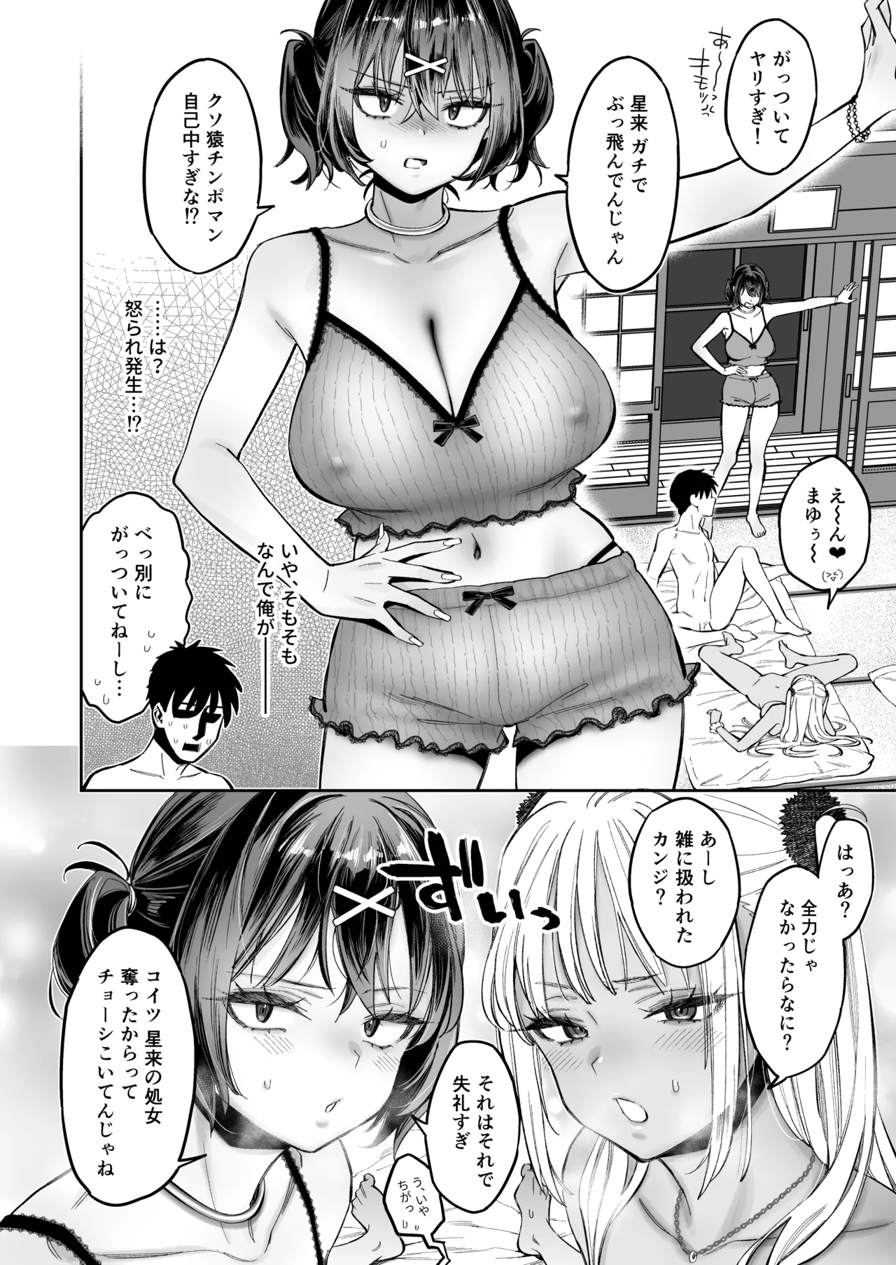 [ぐりちゃんとこのほん (軽部ぐり)] むかつく幼馴染＋従妹のま〇こに性欲処理でコキ使われる話。[DL版] Hentai - Raw  47