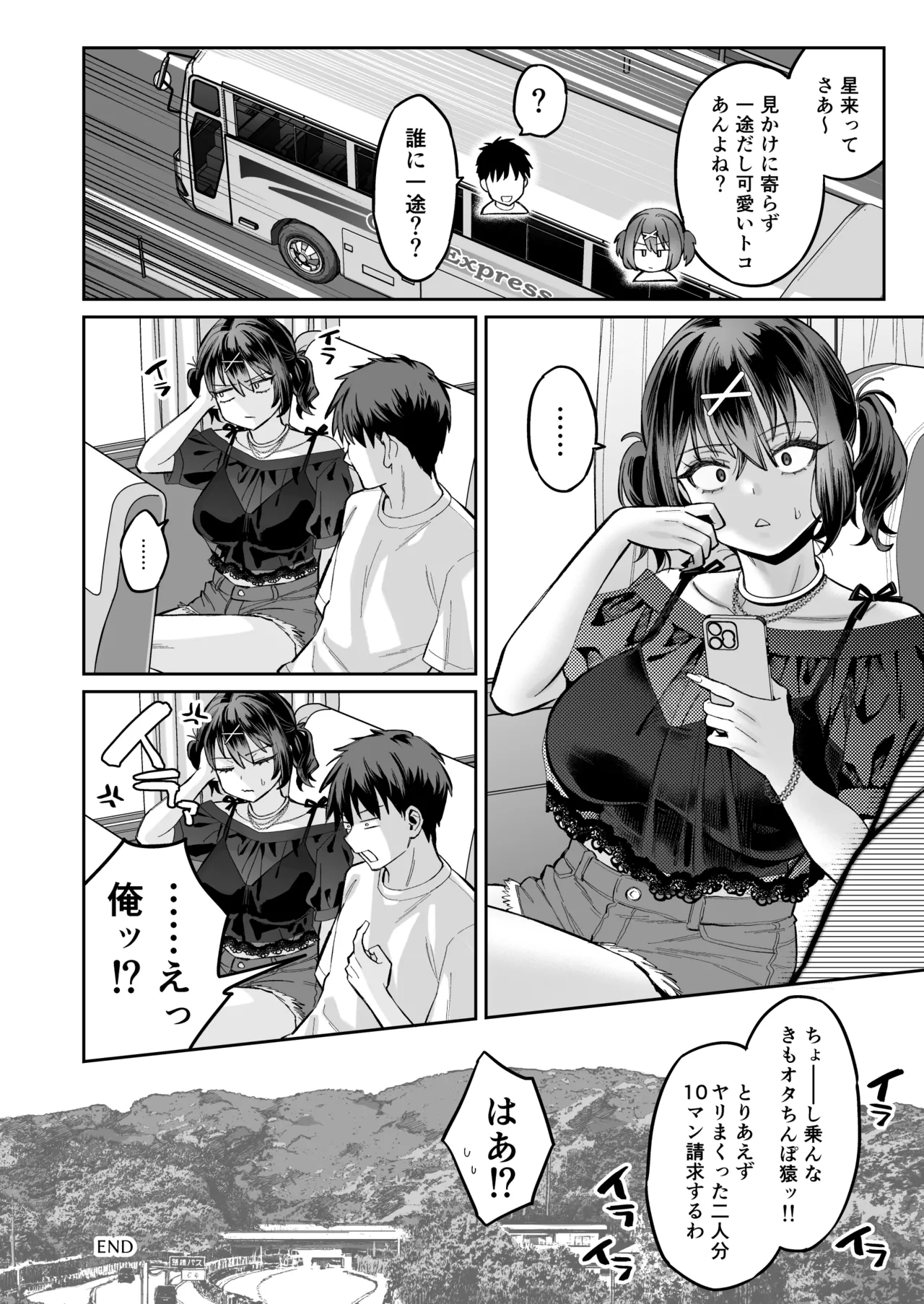 [ぐりちゃんとこのほん (軽部ぐり)] むかつく幼馴染＋従妹のま〇こに性欲処理でコキ使われる話。[DL版] Hentai - Raw  63