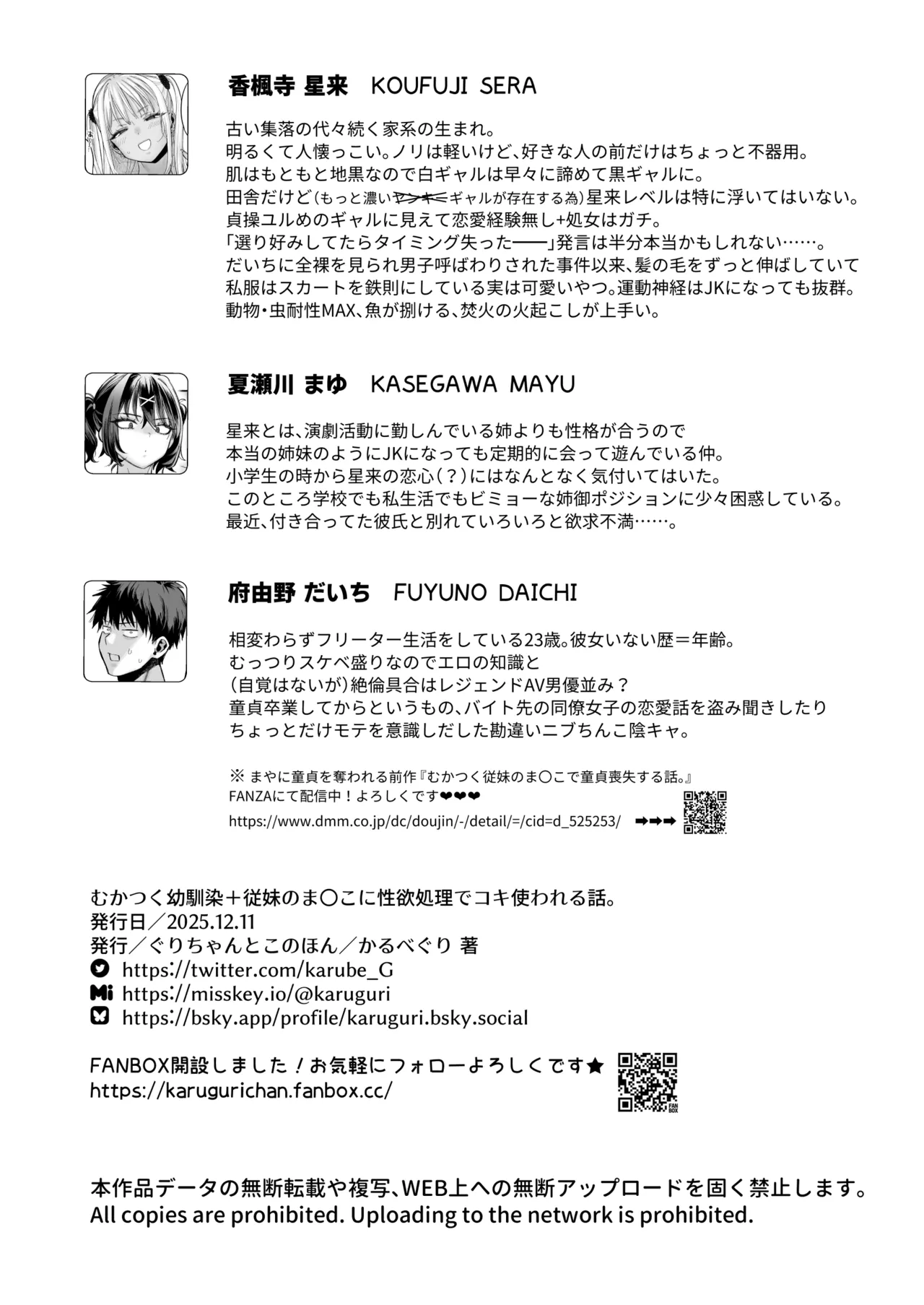 [ぐりちゃんとこのほん (軽部ぐり)] むかつく幼馴染＋従妹のま〇こに性欲処理でコキ使われる話。[DL版] Hentai - Raw  64