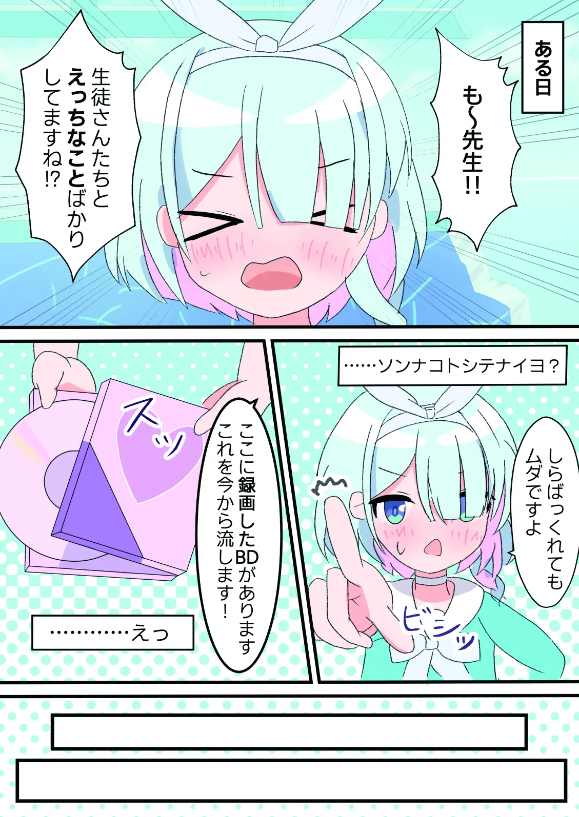 先生!××コキはお好きですか? page 4 full