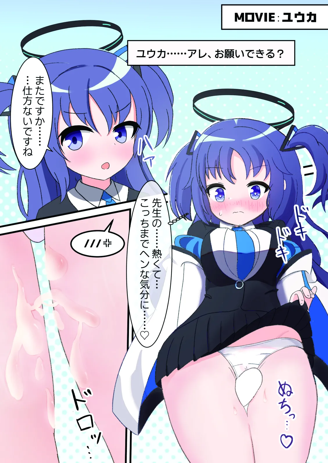 先生!××コキはお好きですか? page 7 full