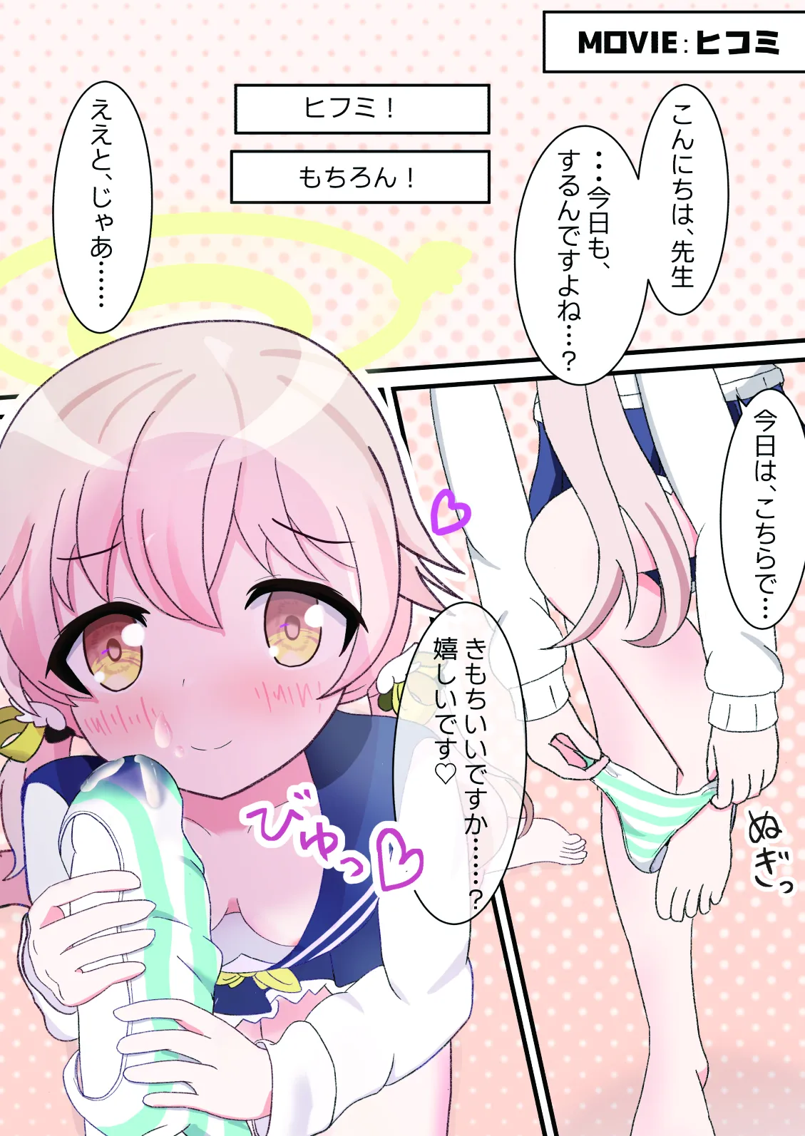 先生!××コキはお好きですか? page 8 full