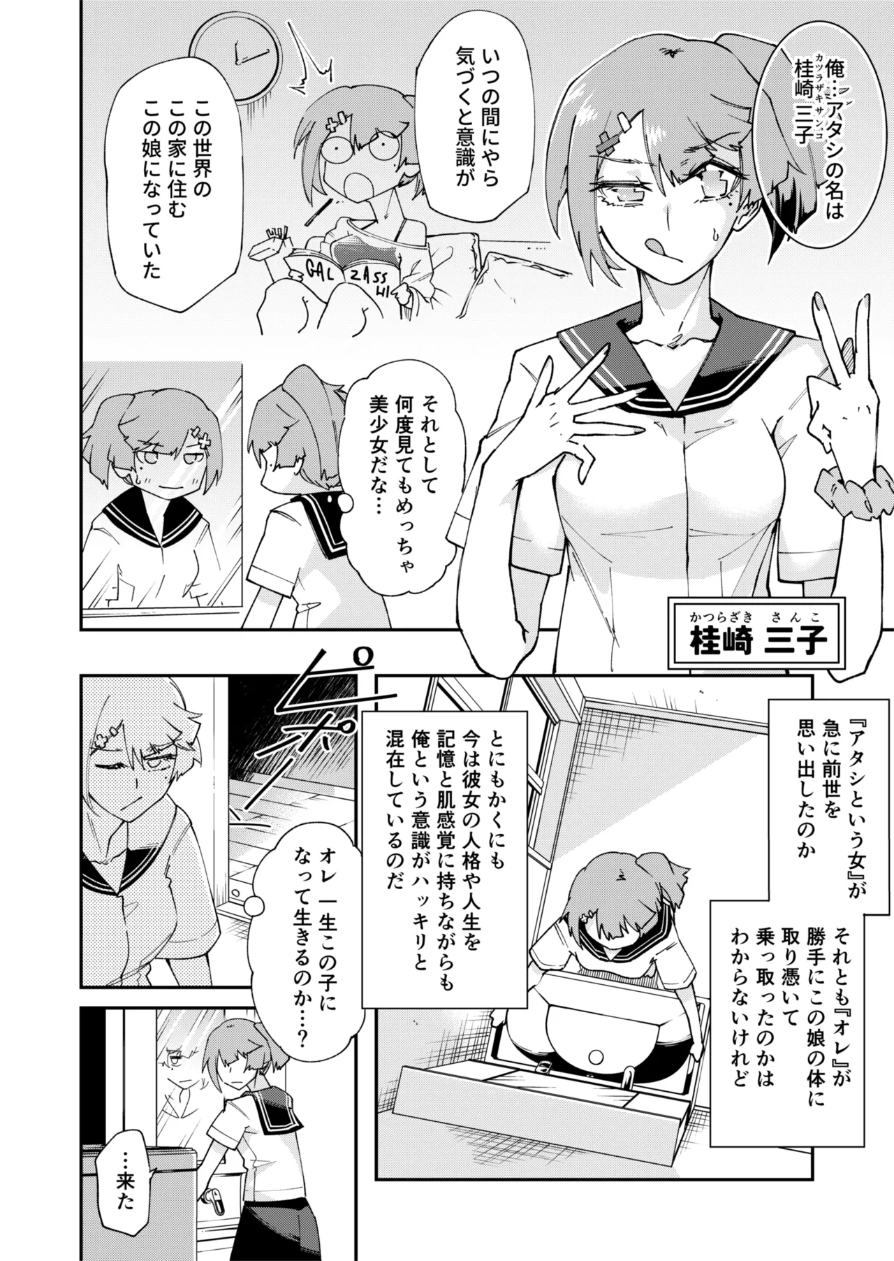 Tensei TS gyaru JK -Tenseishitara karada no jakuten shiritsukushita shōdōbutsukei kareshi ni ikikorosareta !?- page 3 full
