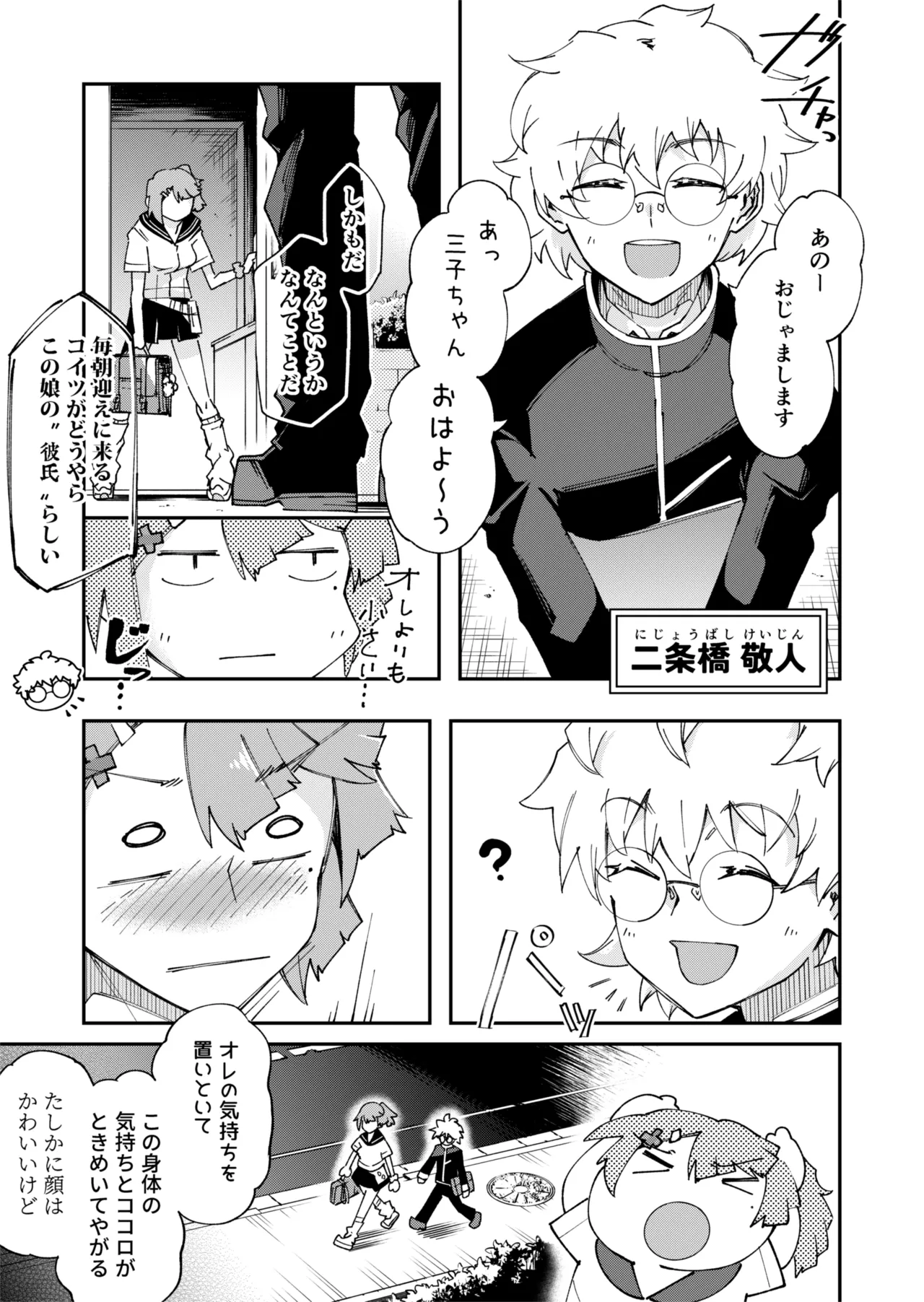 Tensei TS gyaru JK -Tenseishitara karada no jakuten shiritsukushita shōdōbutsukei kareshi ni ikikorosareta !?- page 4 full