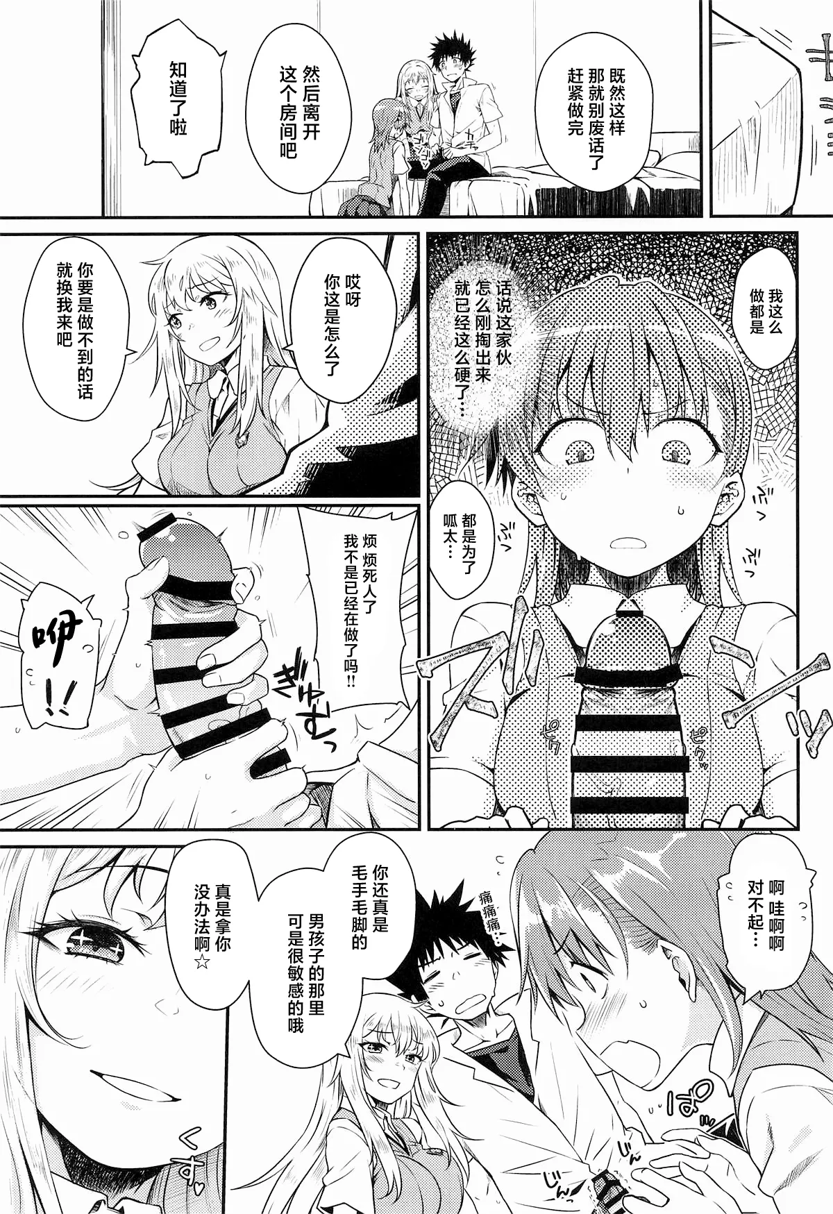 Can Never Escape Room page 10 full