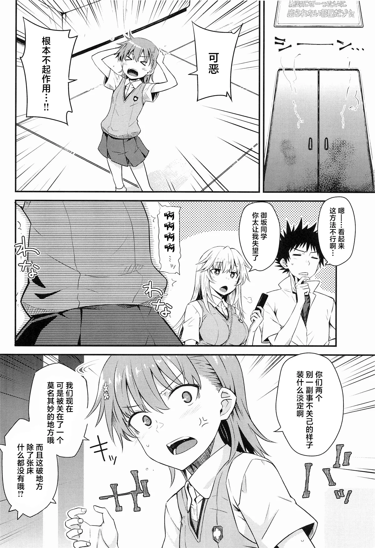 Can Never Escape Room page 5 full