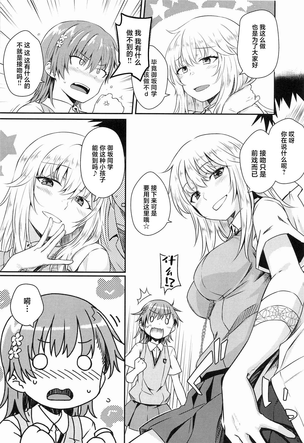 Can Never Escape Room page 9 full