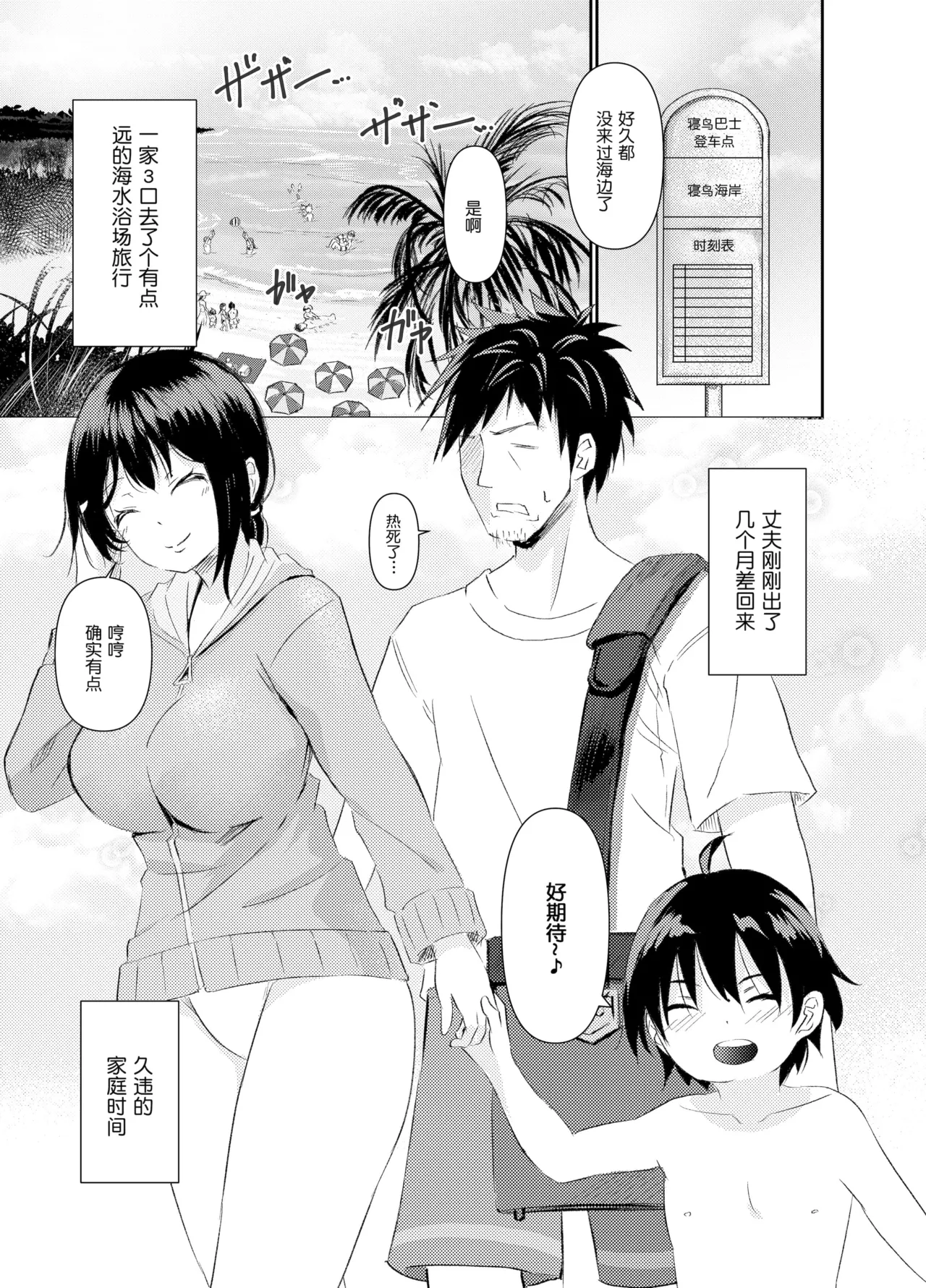 人妻NTR家族旅行 page 4 full