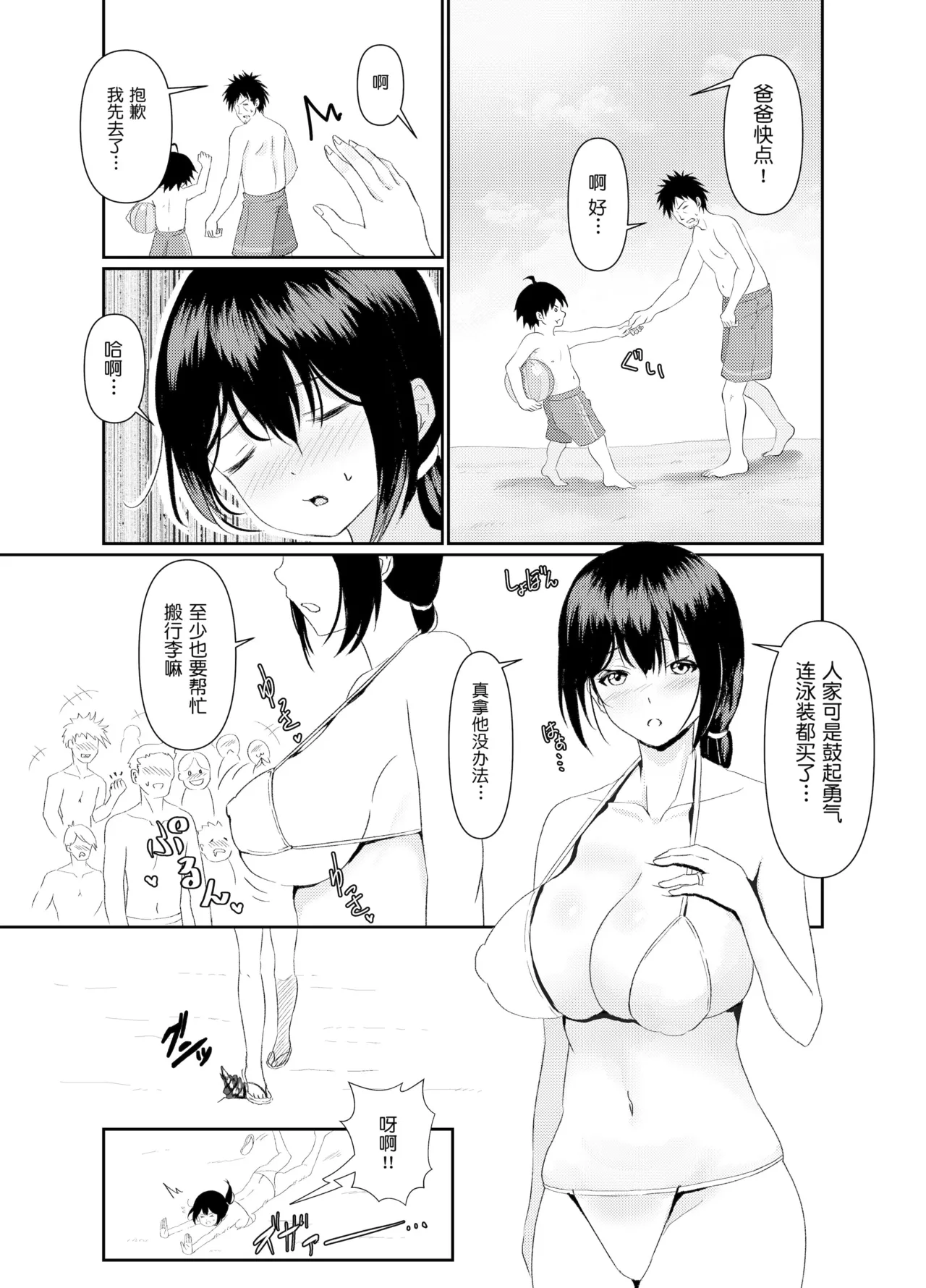 人妻NTR家族旅行 page 8 full