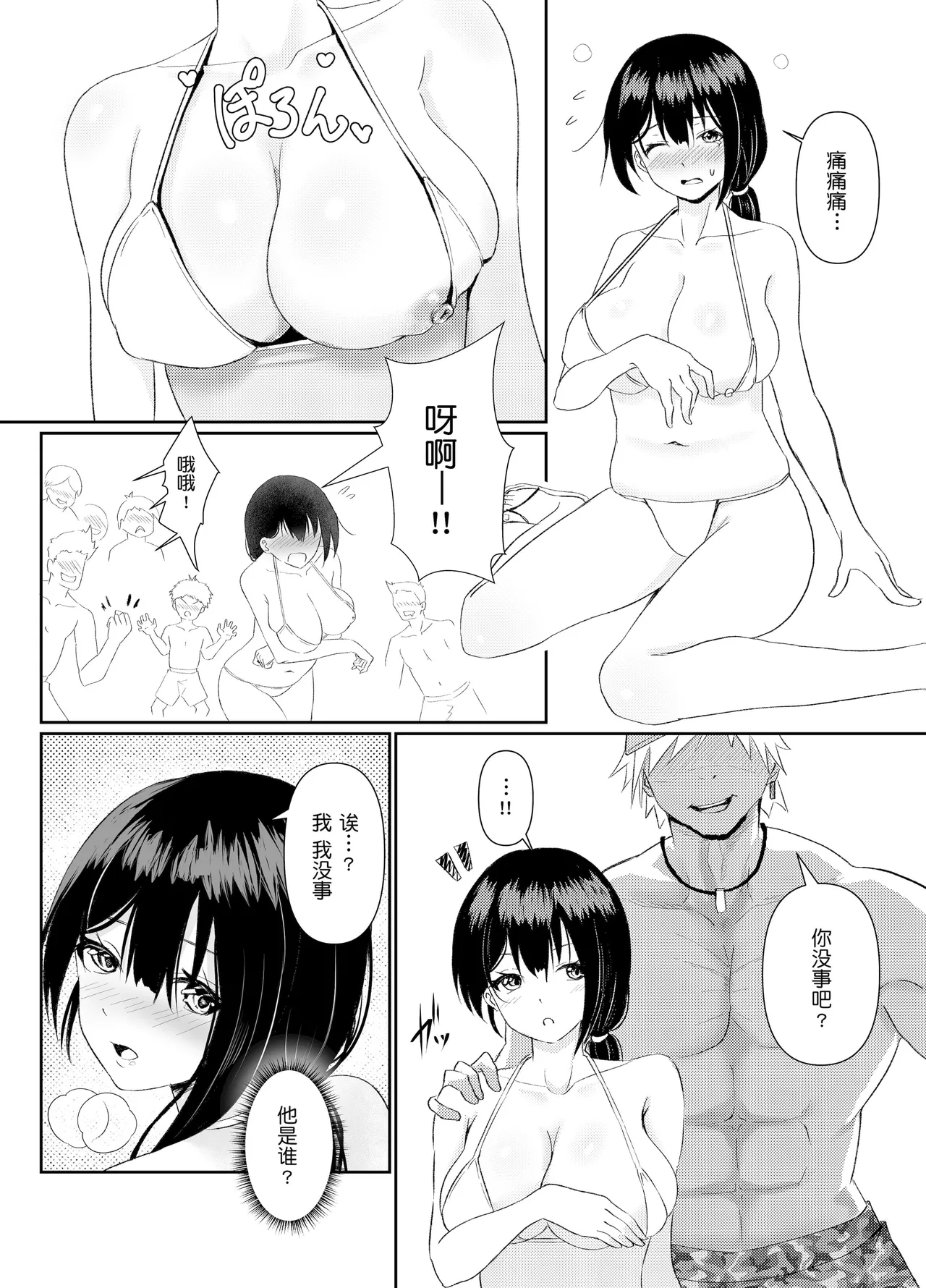 人妻NTR家族旅行 page 9 full