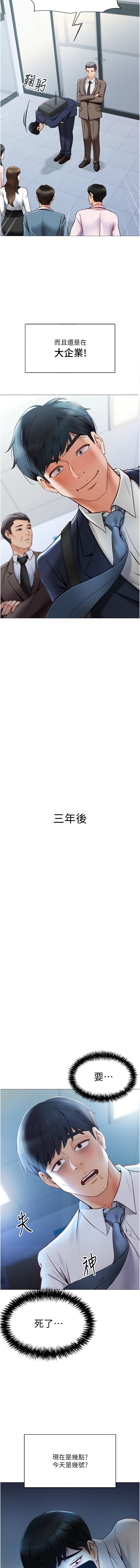 魯蛇社畜的金手指 1-50 page 5 full