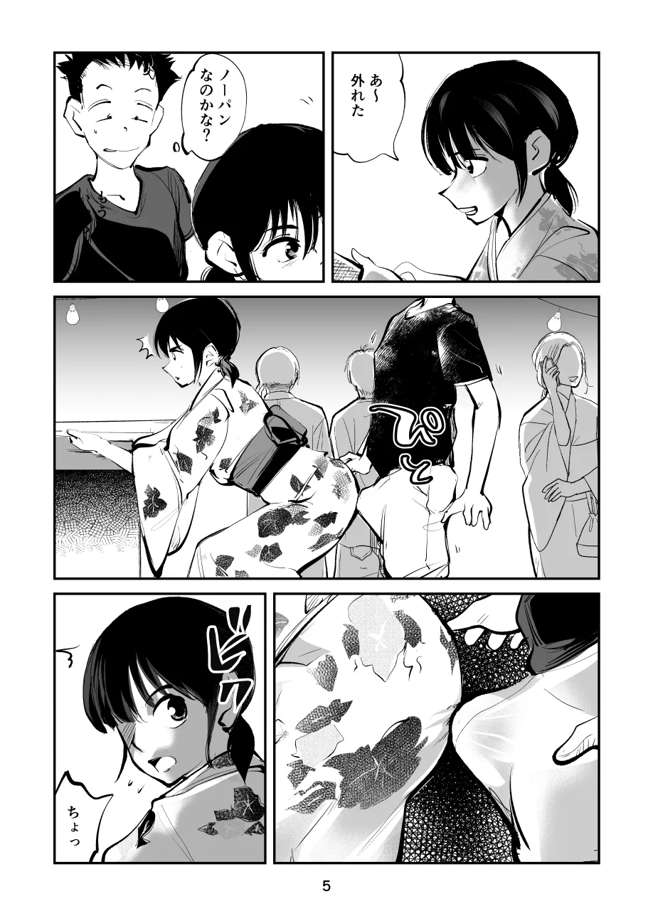 Summer ball kicking experience story 1+2 page 5 full