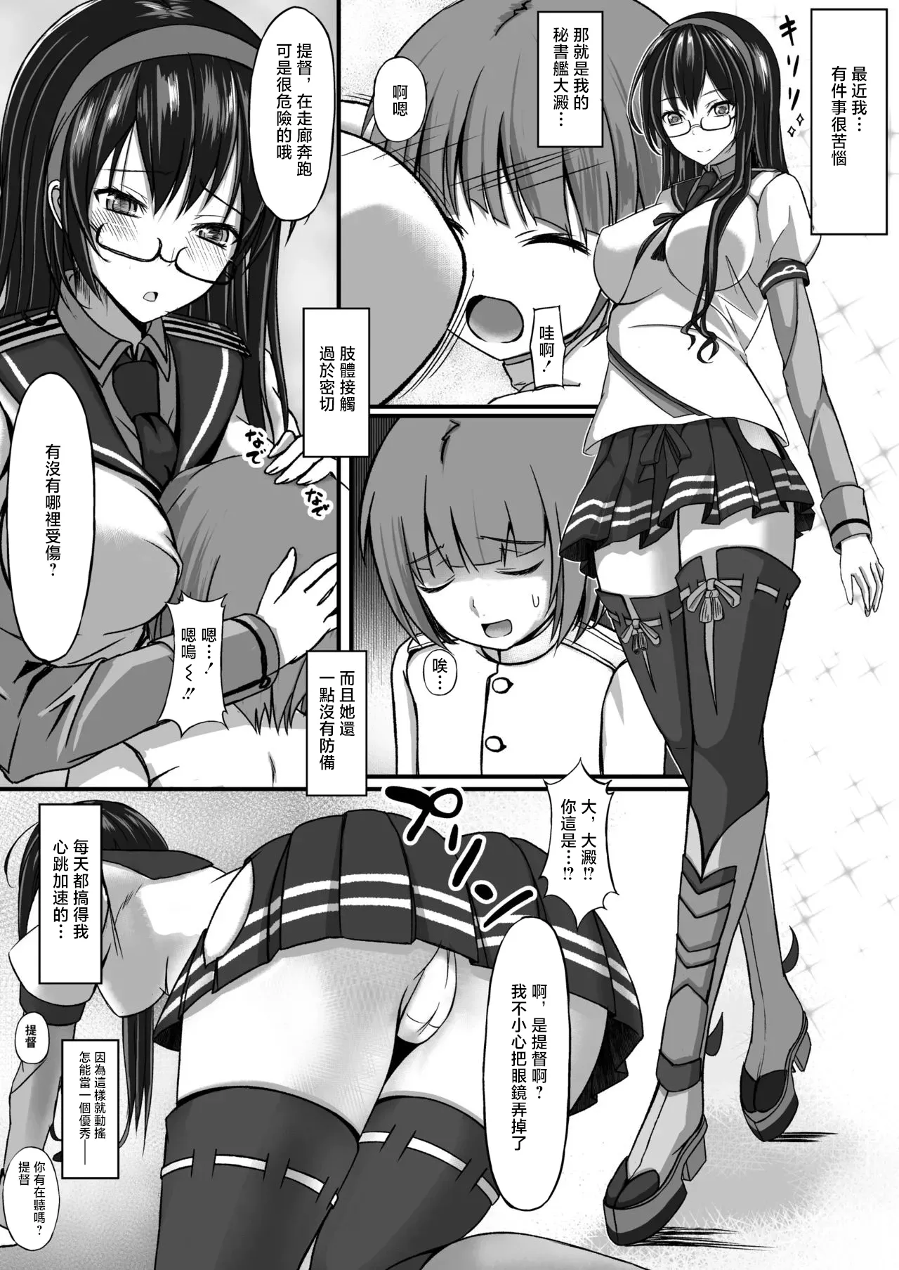 Teitoku Ikusei Nisshi page 4 full