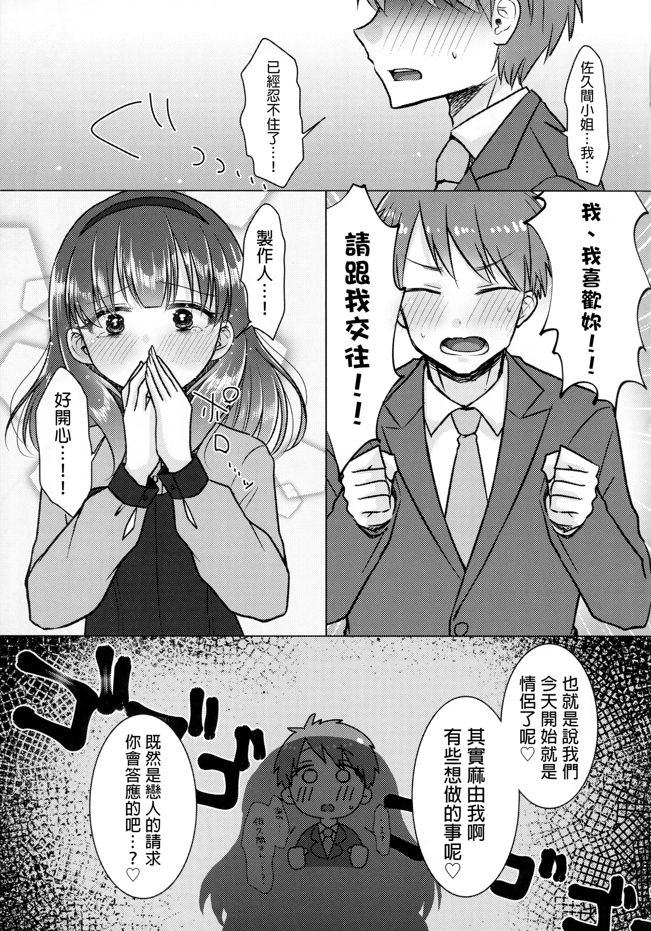 Yurushite Kudasai!! Sakuma-san!! page 4 full
