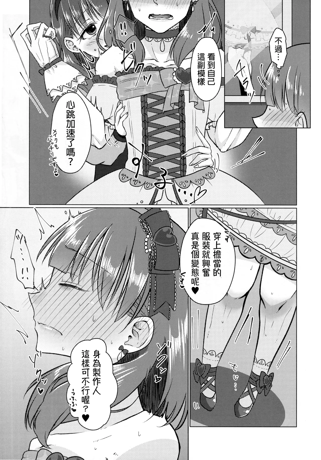 Yurushite Kudasai!! Sakuma-san!! page 6 full