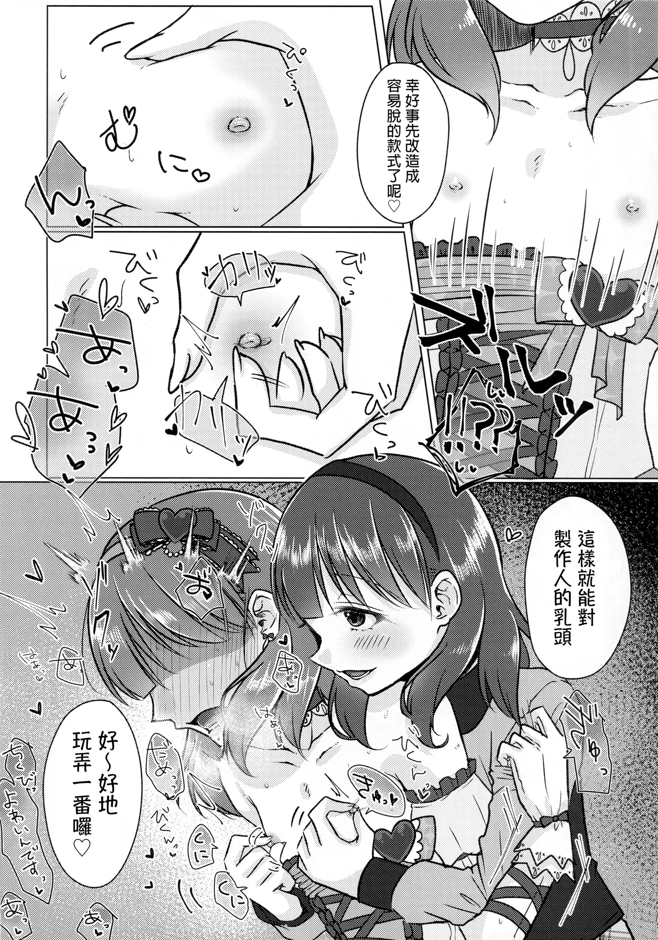 Yurushite Kudasai!! Sakuma-san!! page 7 full