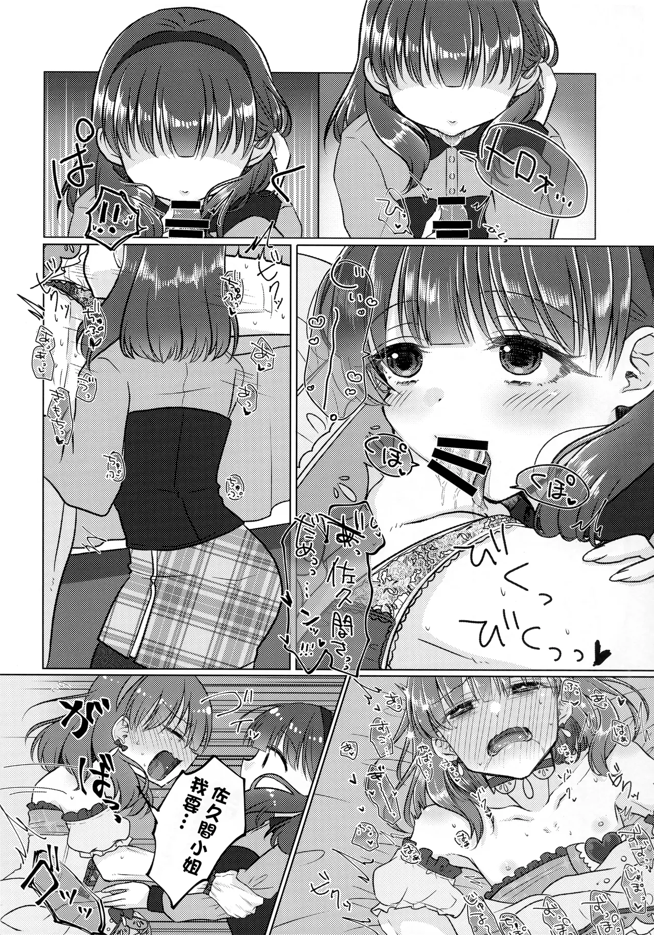 Yurushite Kudasai!! Sakuma-san!! page 9 full