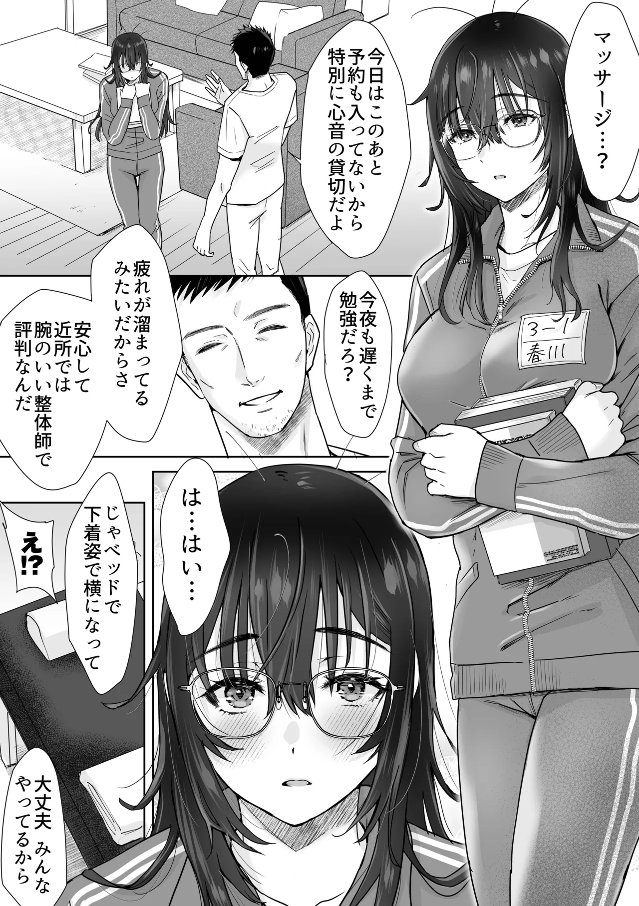 うちめい うちの陰キャめいっ子は毎日イキたいかわいいエッチ娘だった件 page 10 full