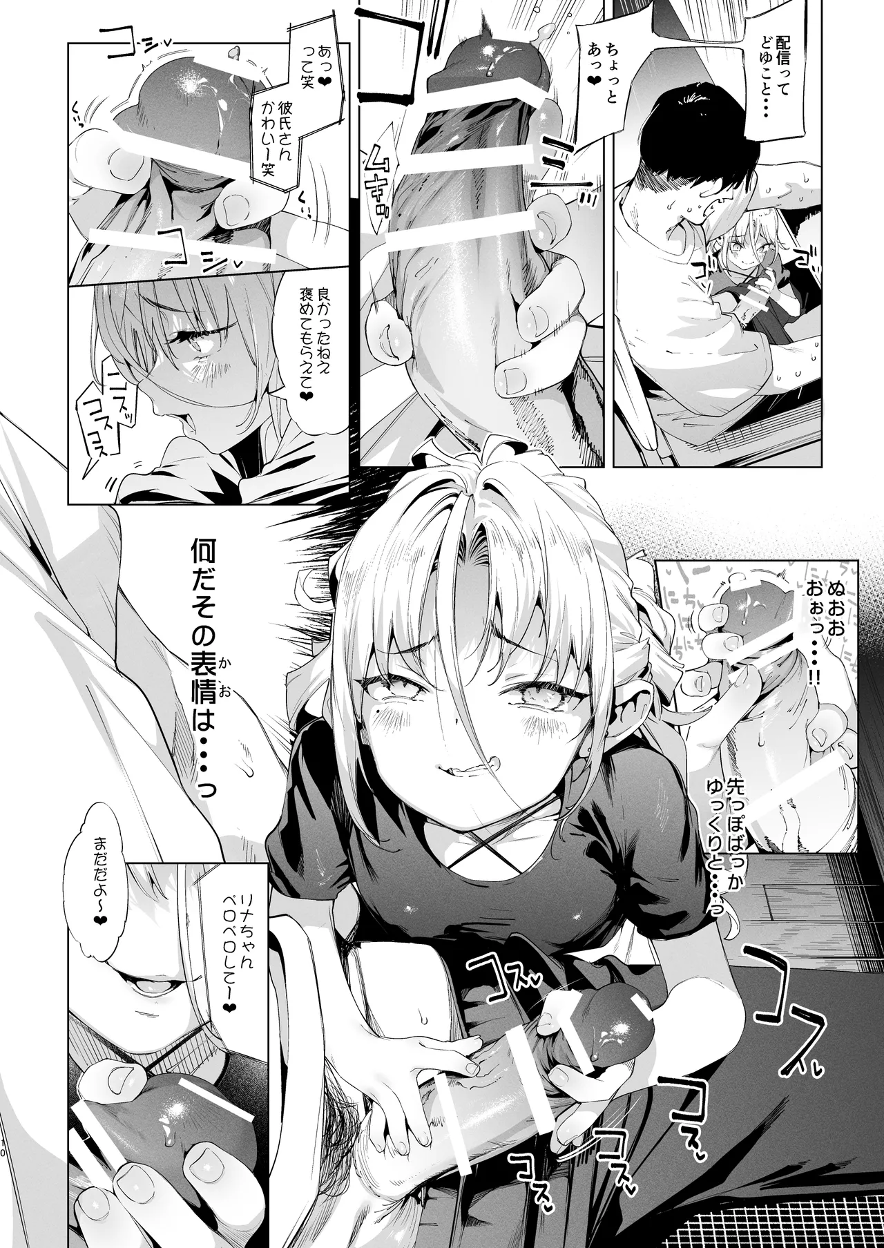 Mesugaki Rina-chan VOL. 3 page 10 full